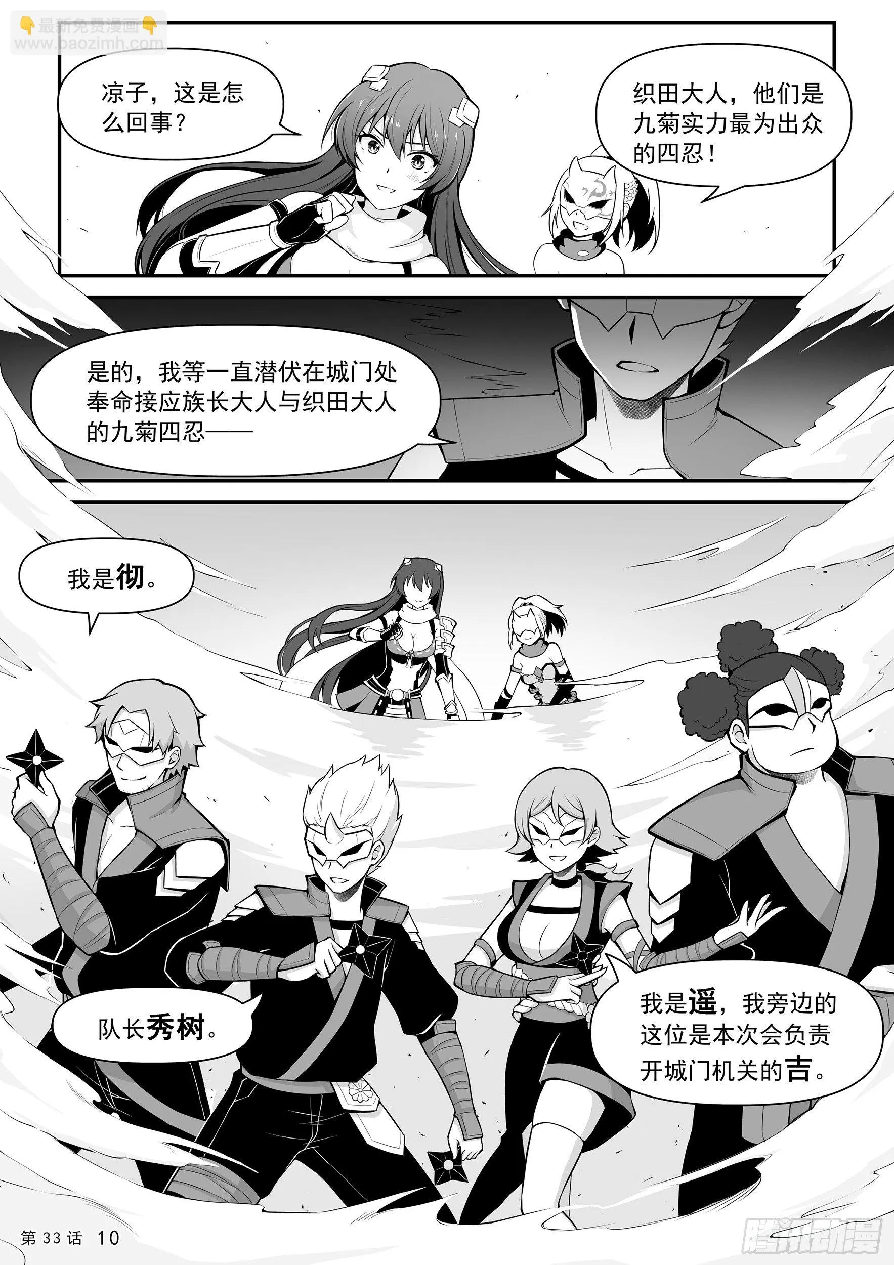 四忍参上 第11页