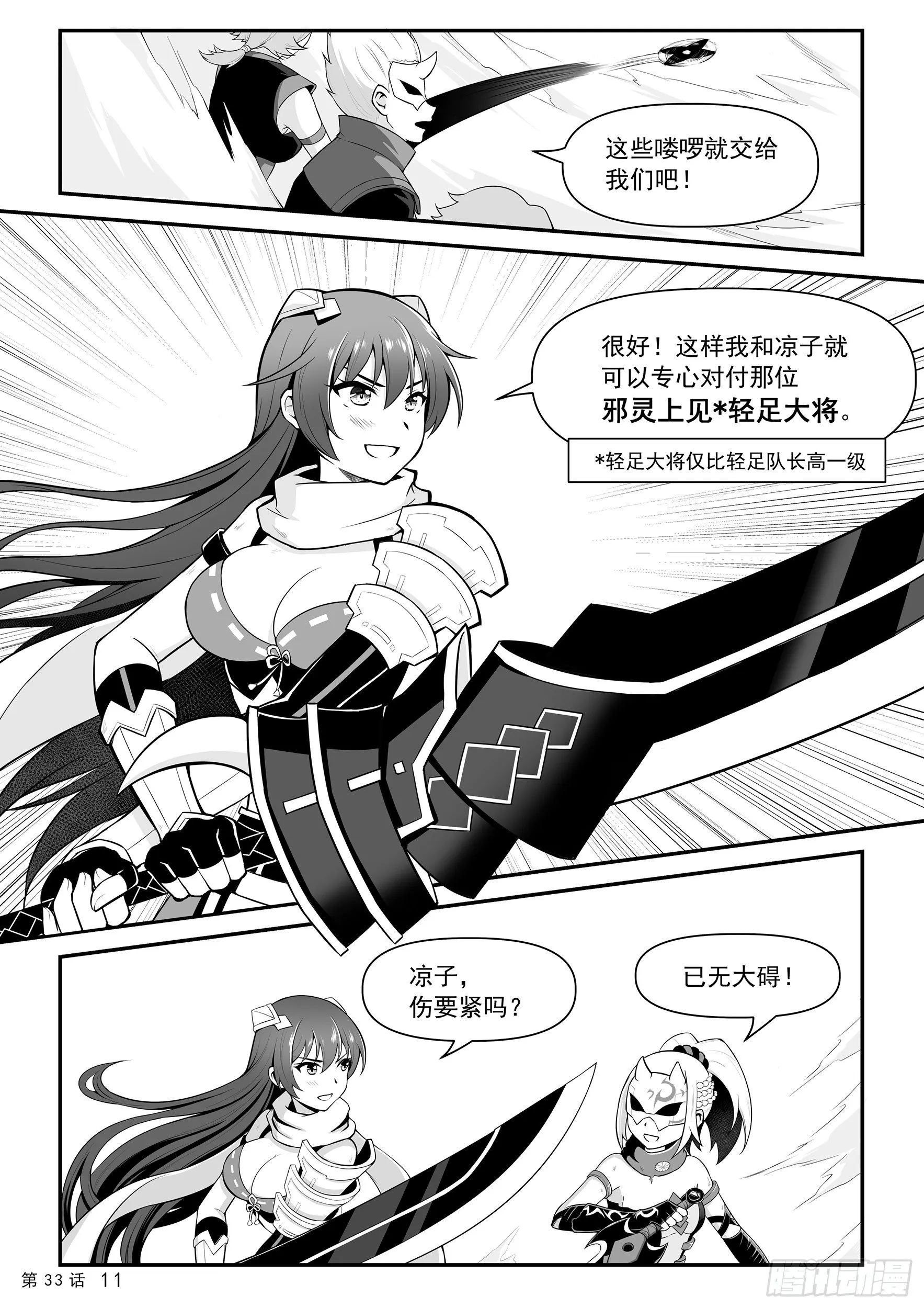 四忍参上 第12页