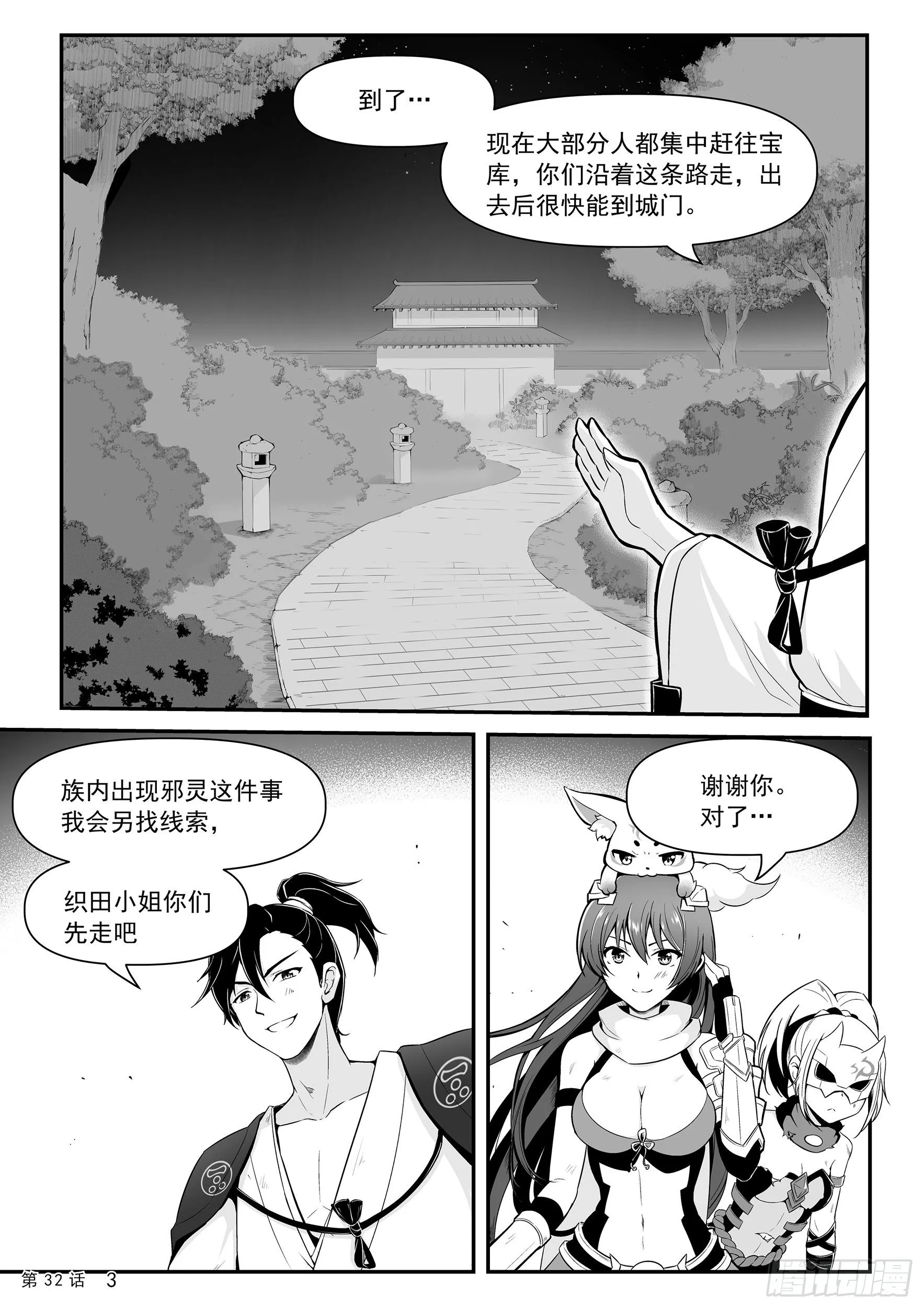 暂别蒋臣君 第5页