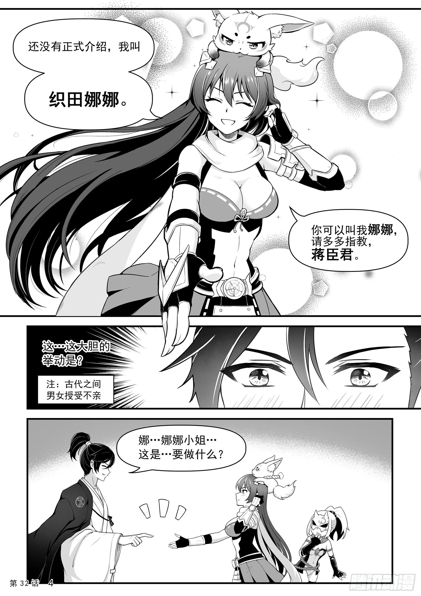 暂别蒋臣君 第6页