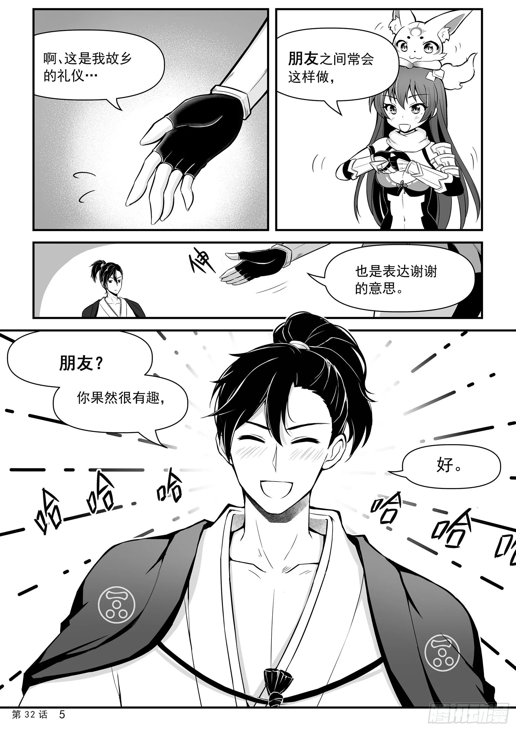 暂别蒋臣君 第7页
