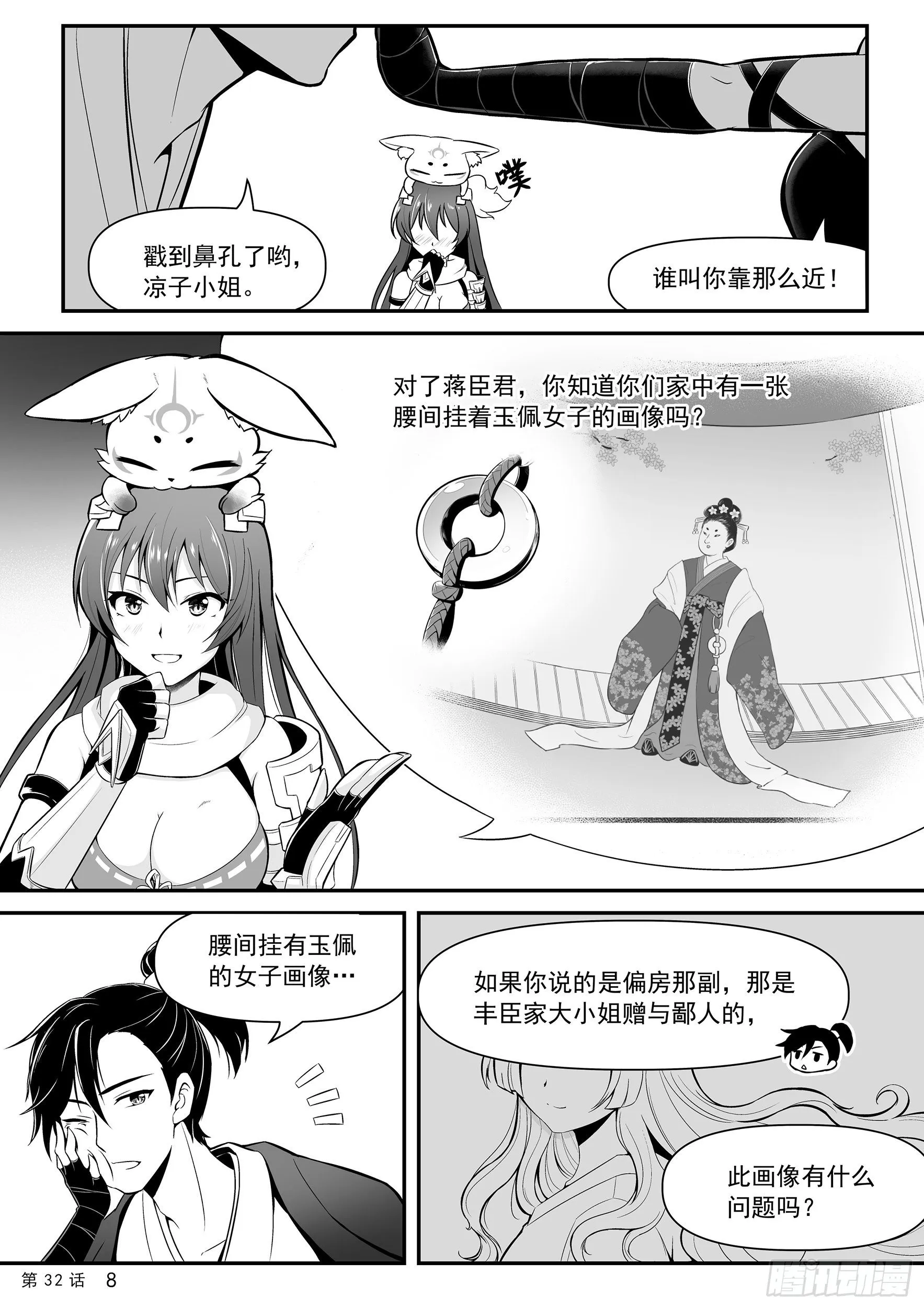 暂别蒋臣君 第10页