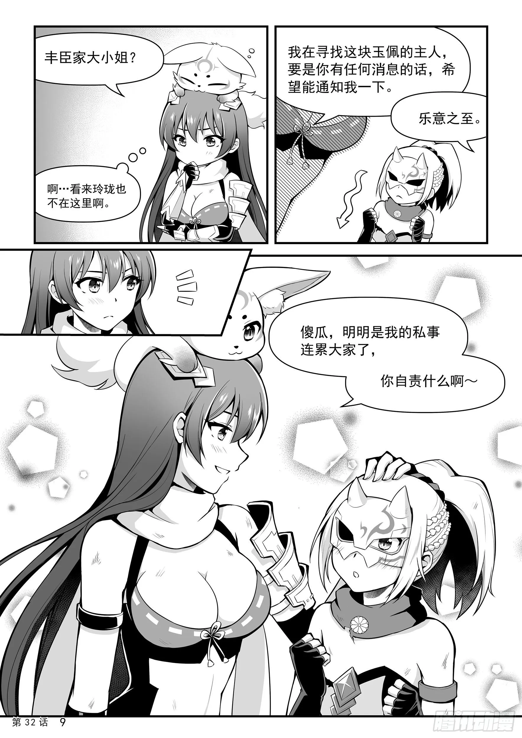 暂别蒋臣君 第11页