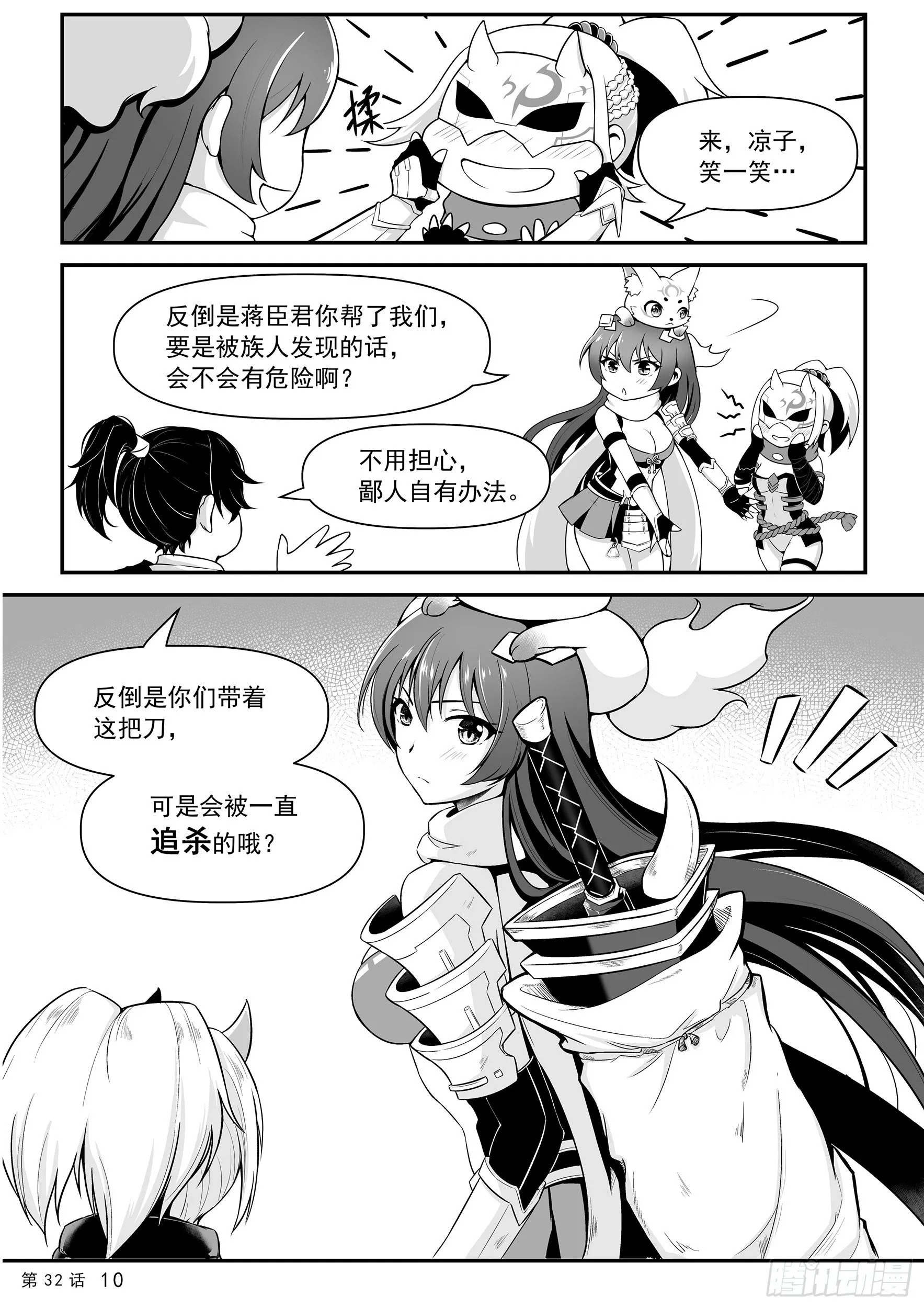 暂别蒋臣君 第12页