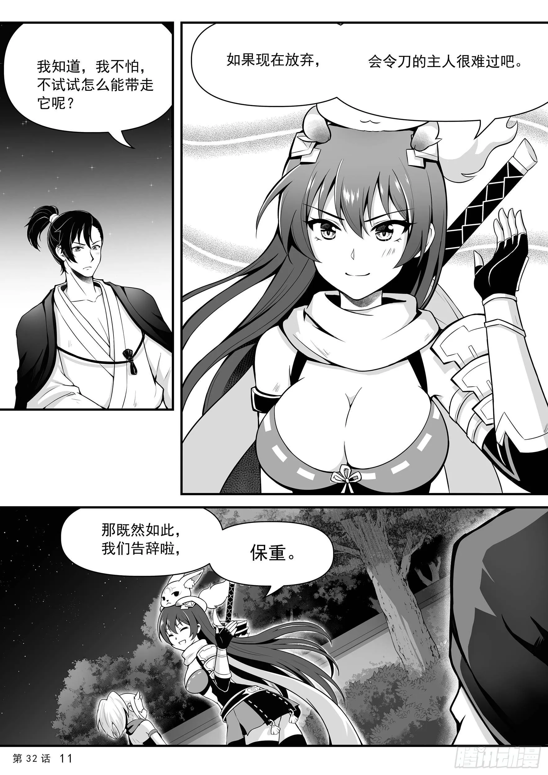 暂别蒋臣君 第13页