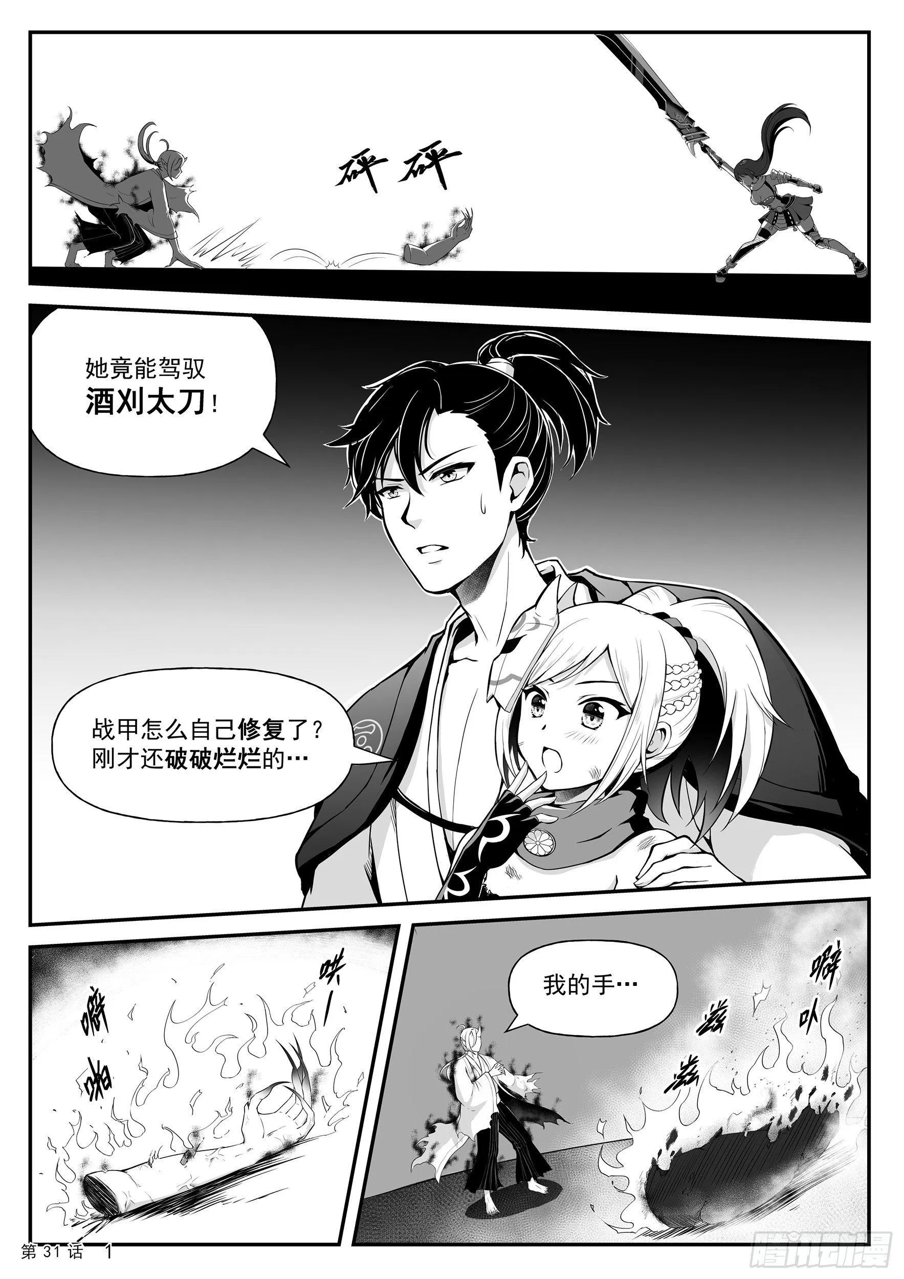 蒋臣君的相助 第3页