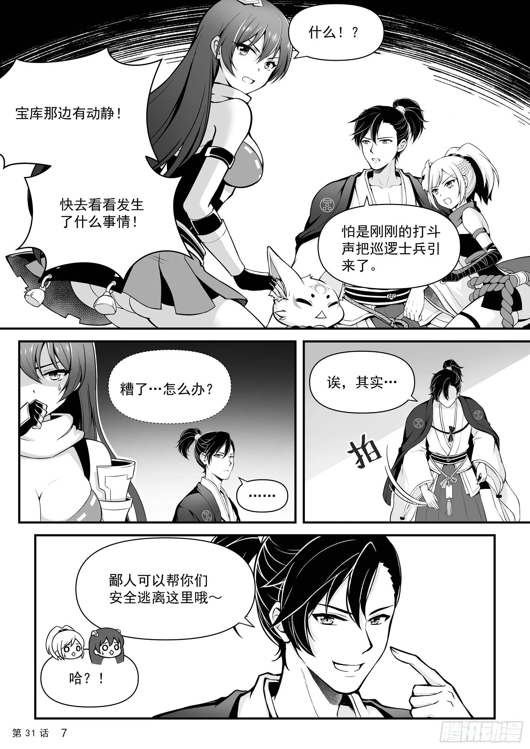 蒋臣君的相助 第9页