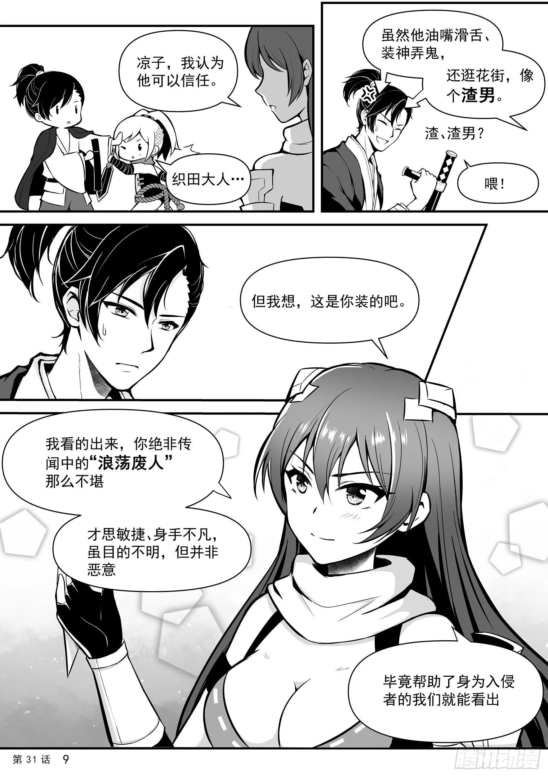 蒋臣君的相助 第11页