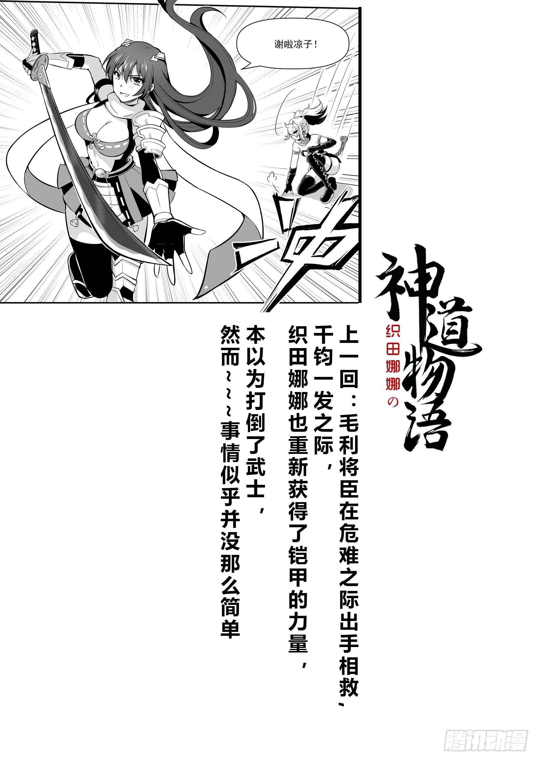 邪灵武士 第2页