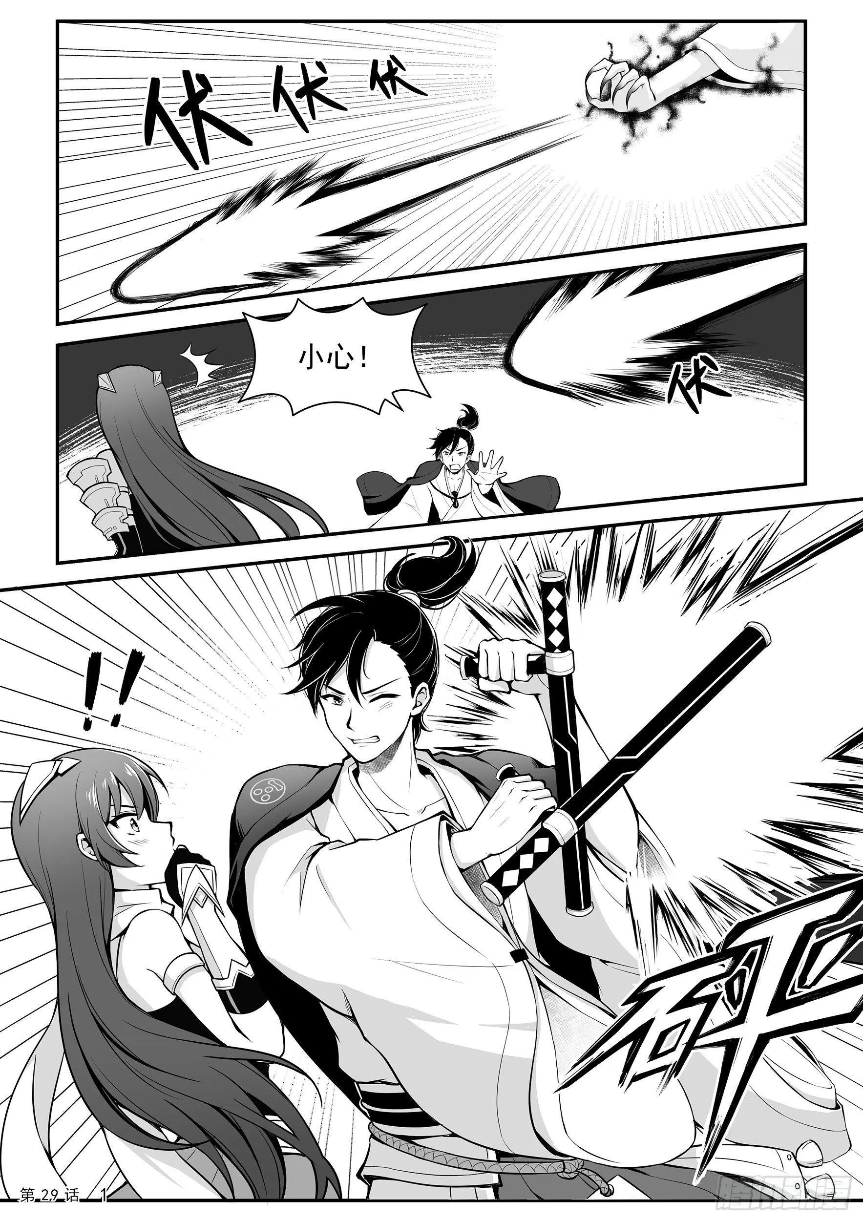 邪灵武士 第3页