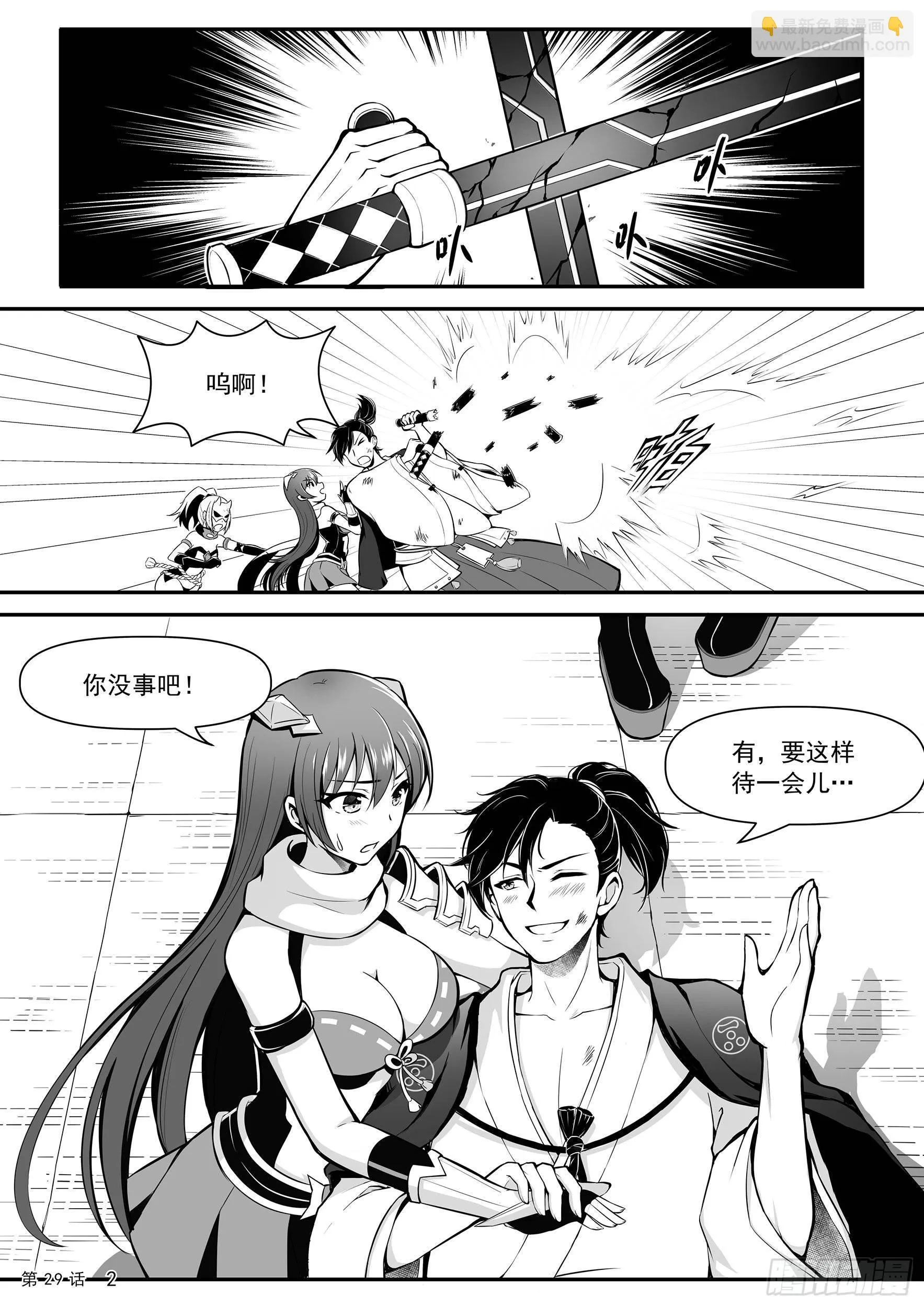 邪灵武士 第4页