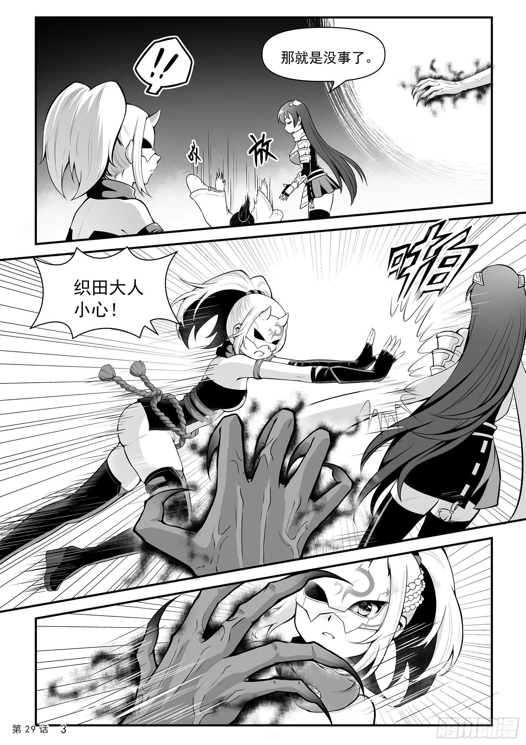 邪灵武士 第5页