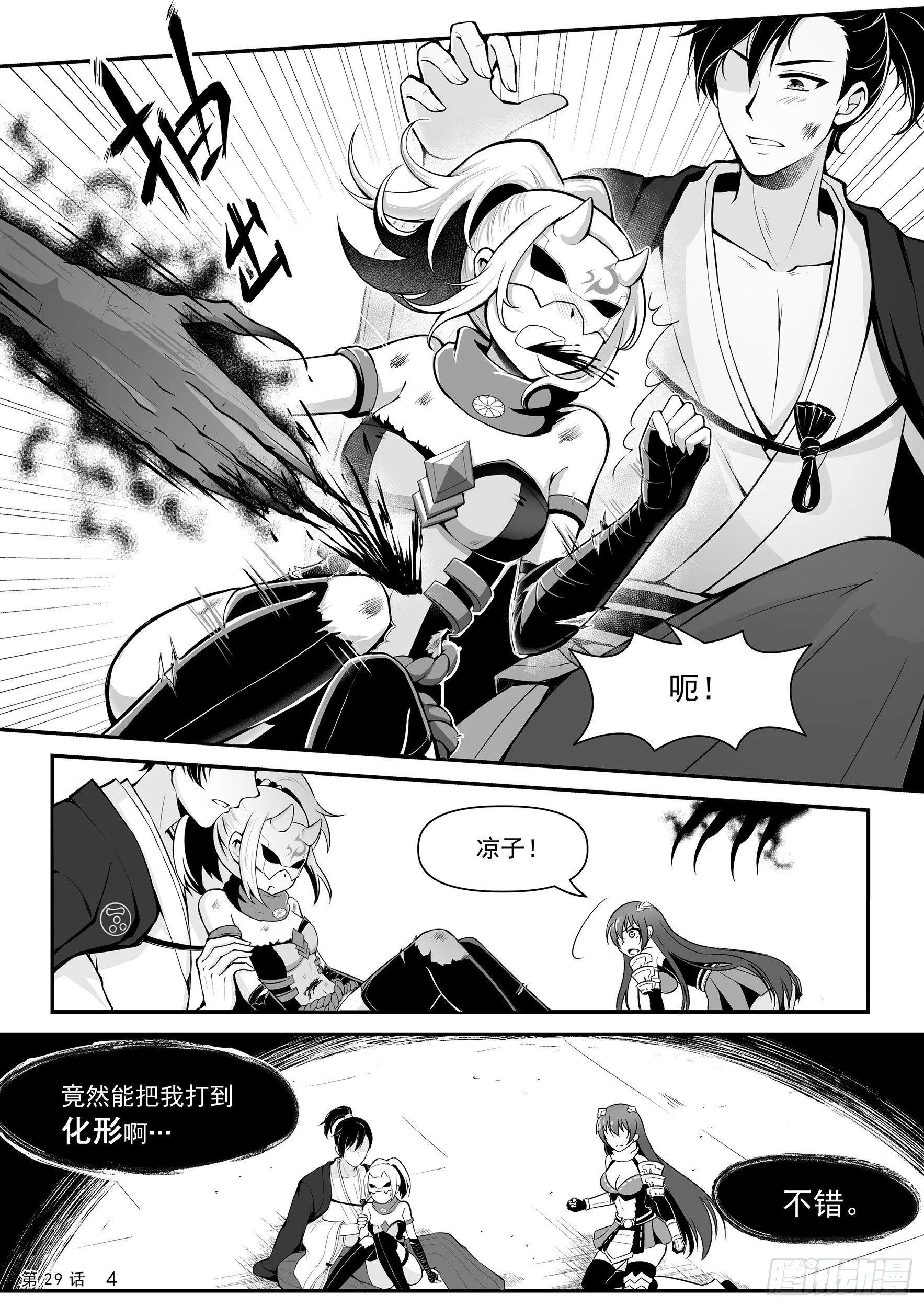 邪灵武士 第6页
