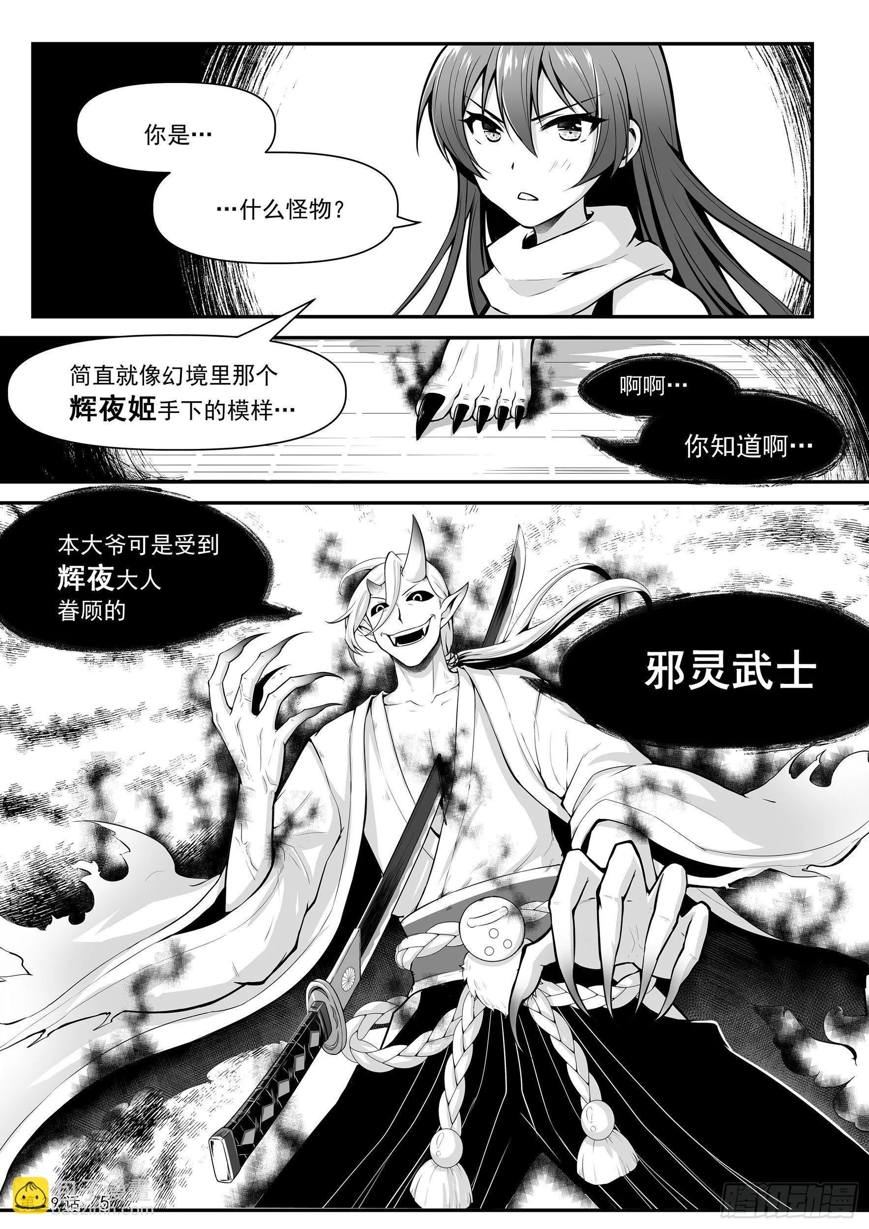 邪灵武士 第7页