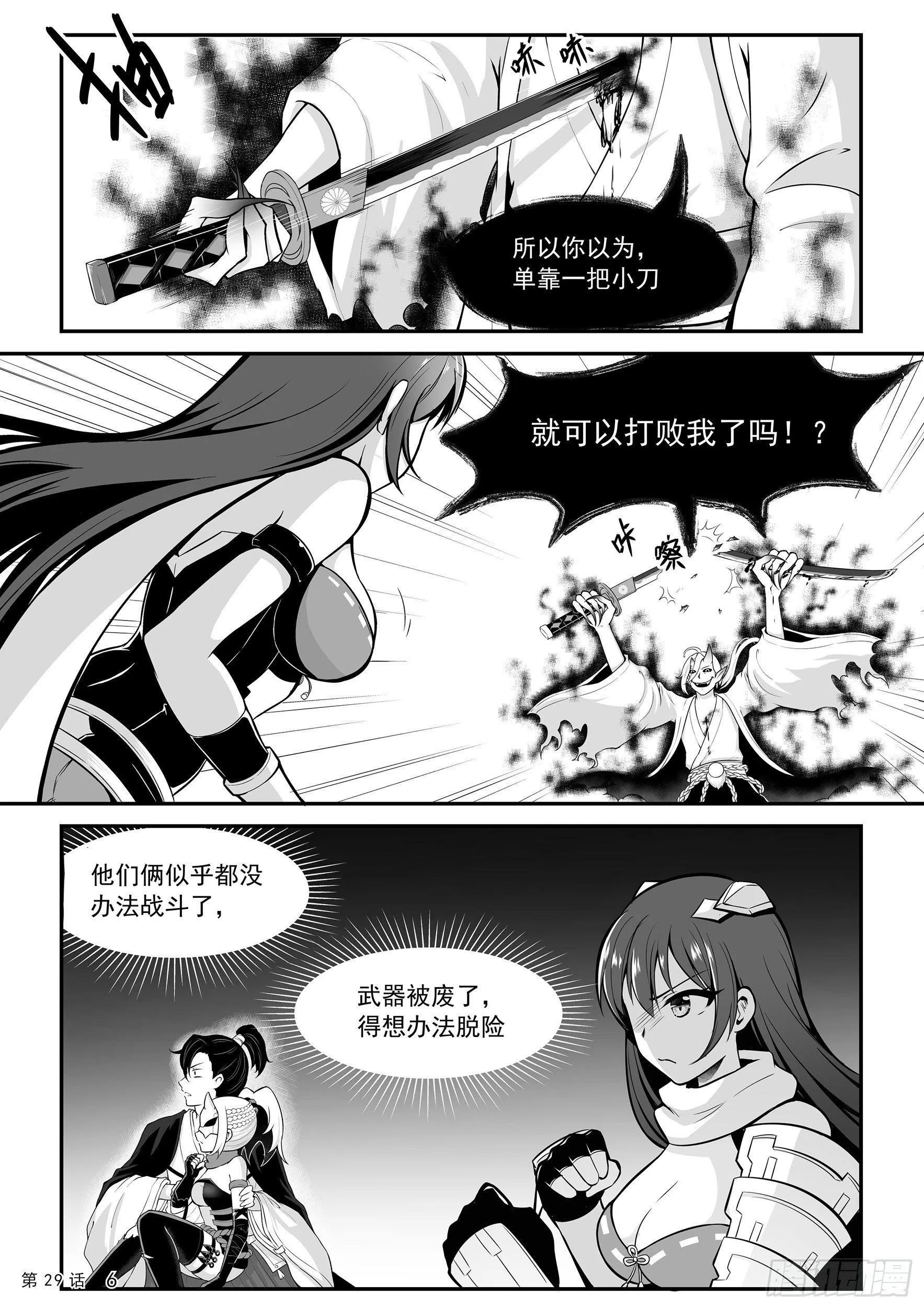 邪灵武士 第8页