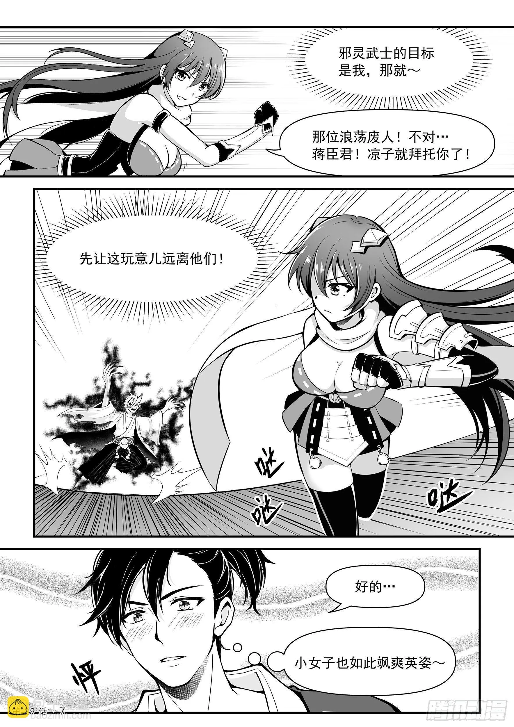 邪灵武士 第9页