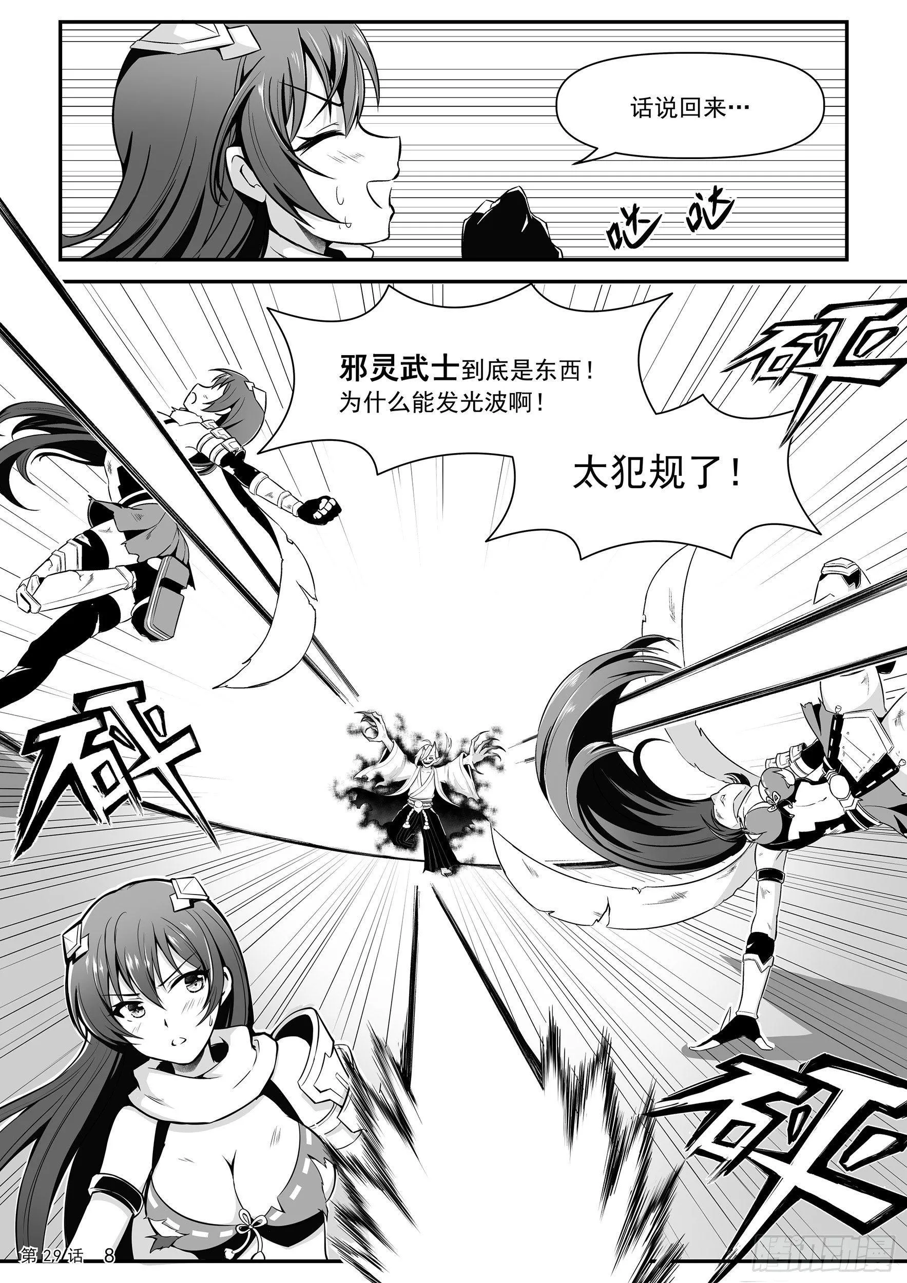 邪灵武士 第10页