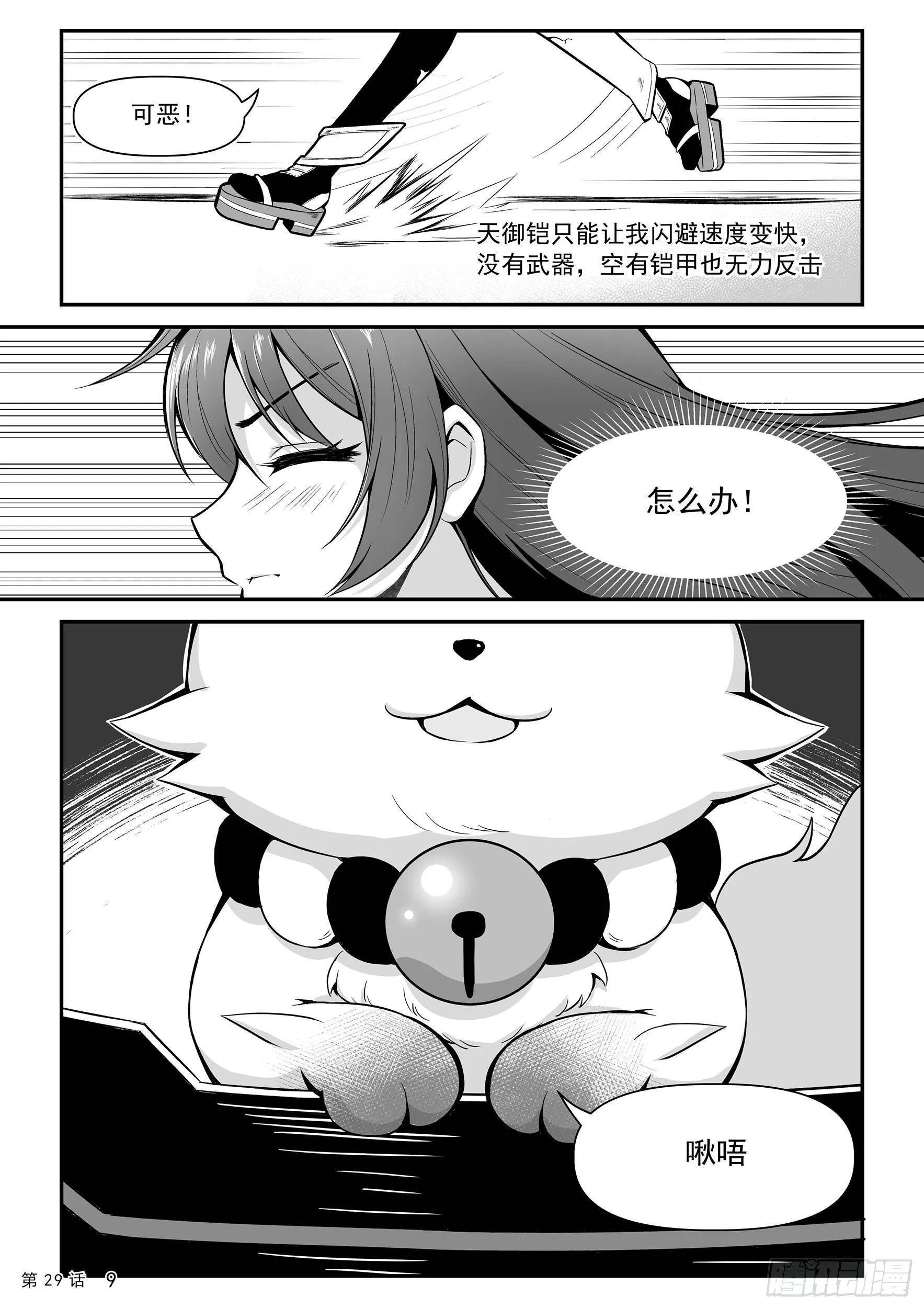 邪灵武士 第11页