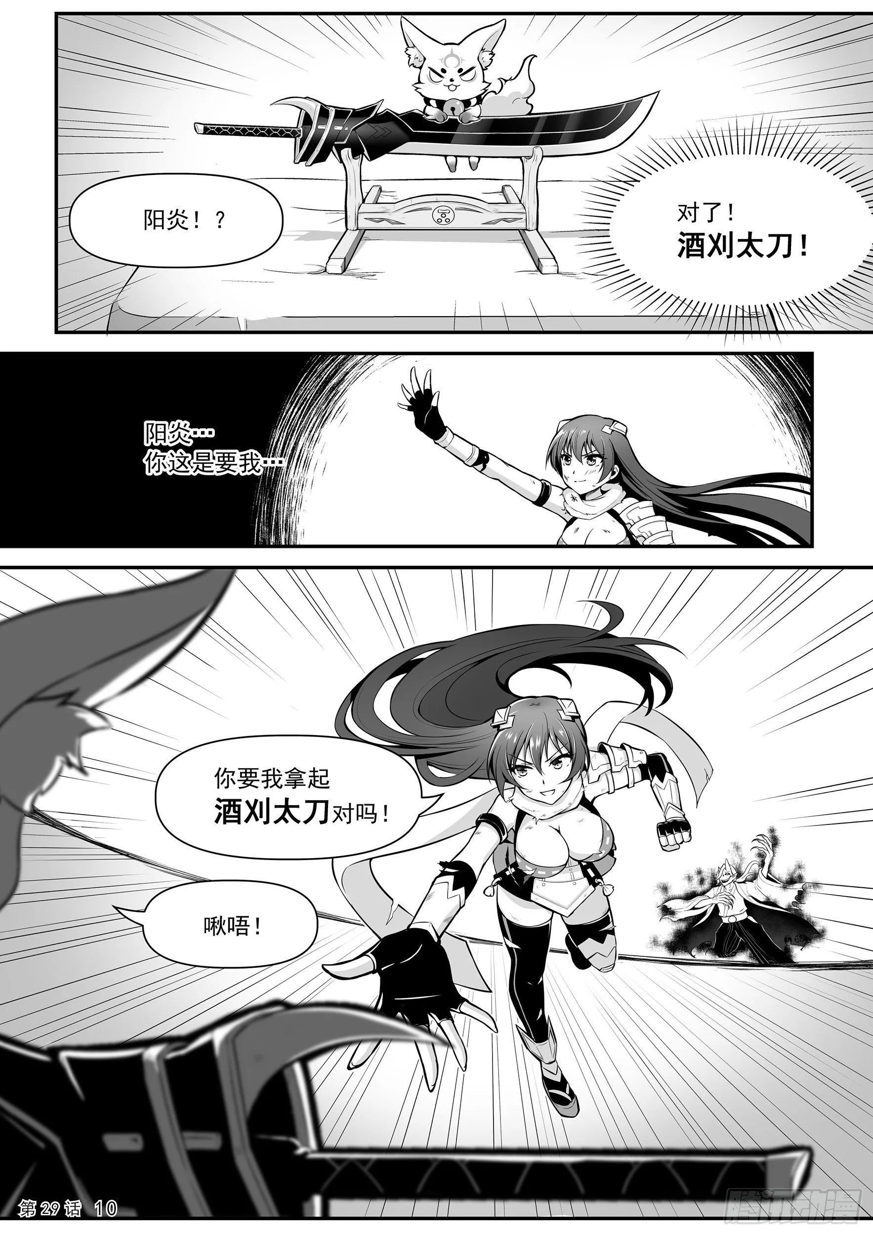 邪灵武士 第12页