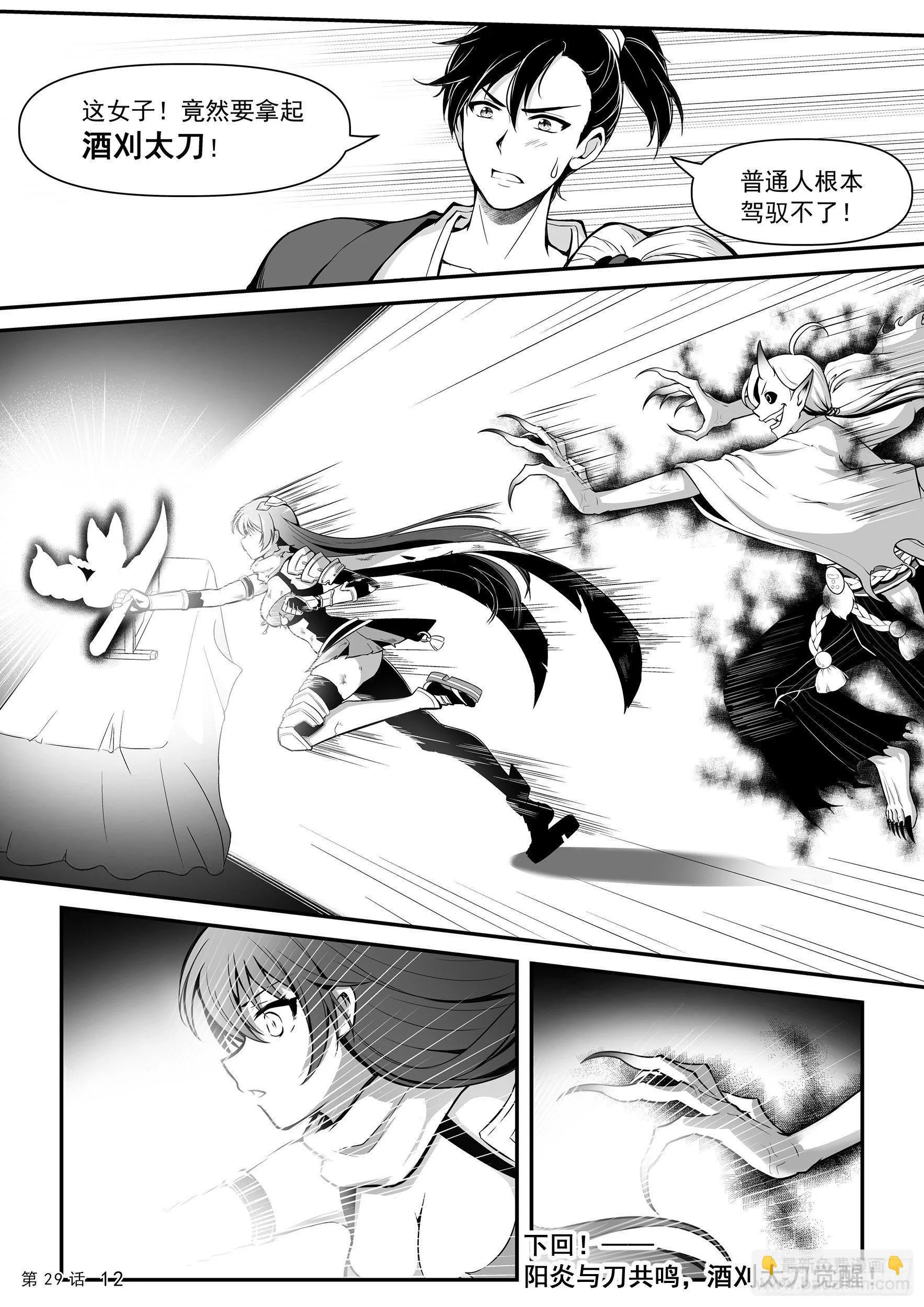 邪灵武士 第14页