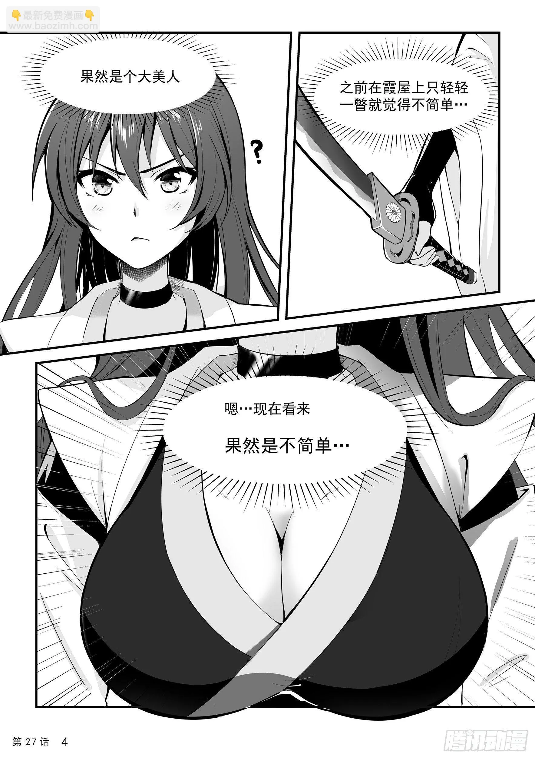 酒刈太刀与毛利蒋臣 第6页