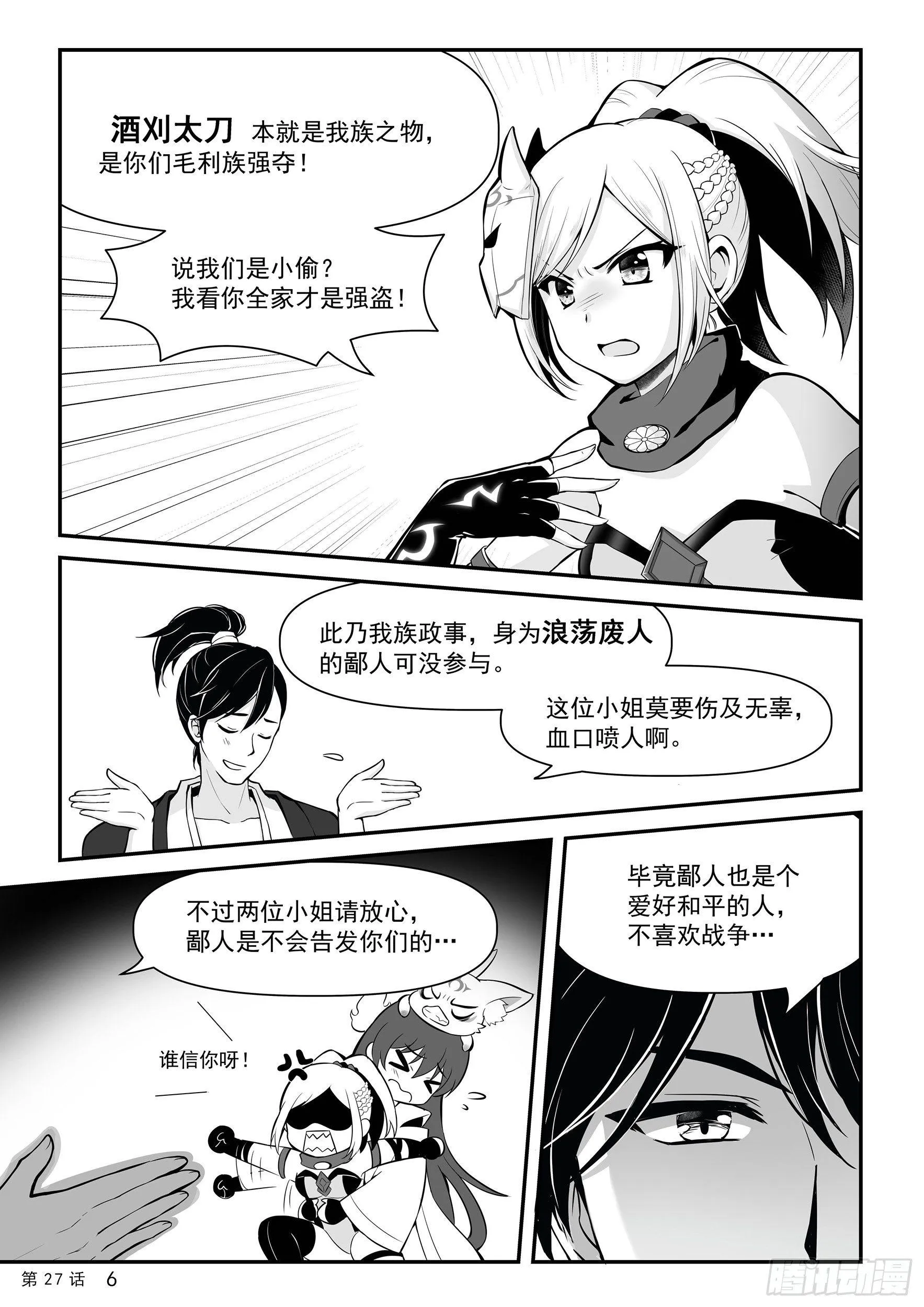 酒刈太刀与毛利蒋臣 第8页