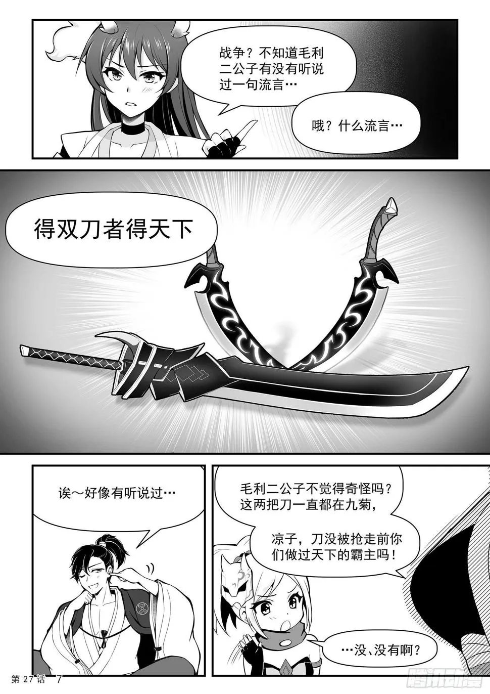 酒刈太刀与毛利蒋臣 第9页