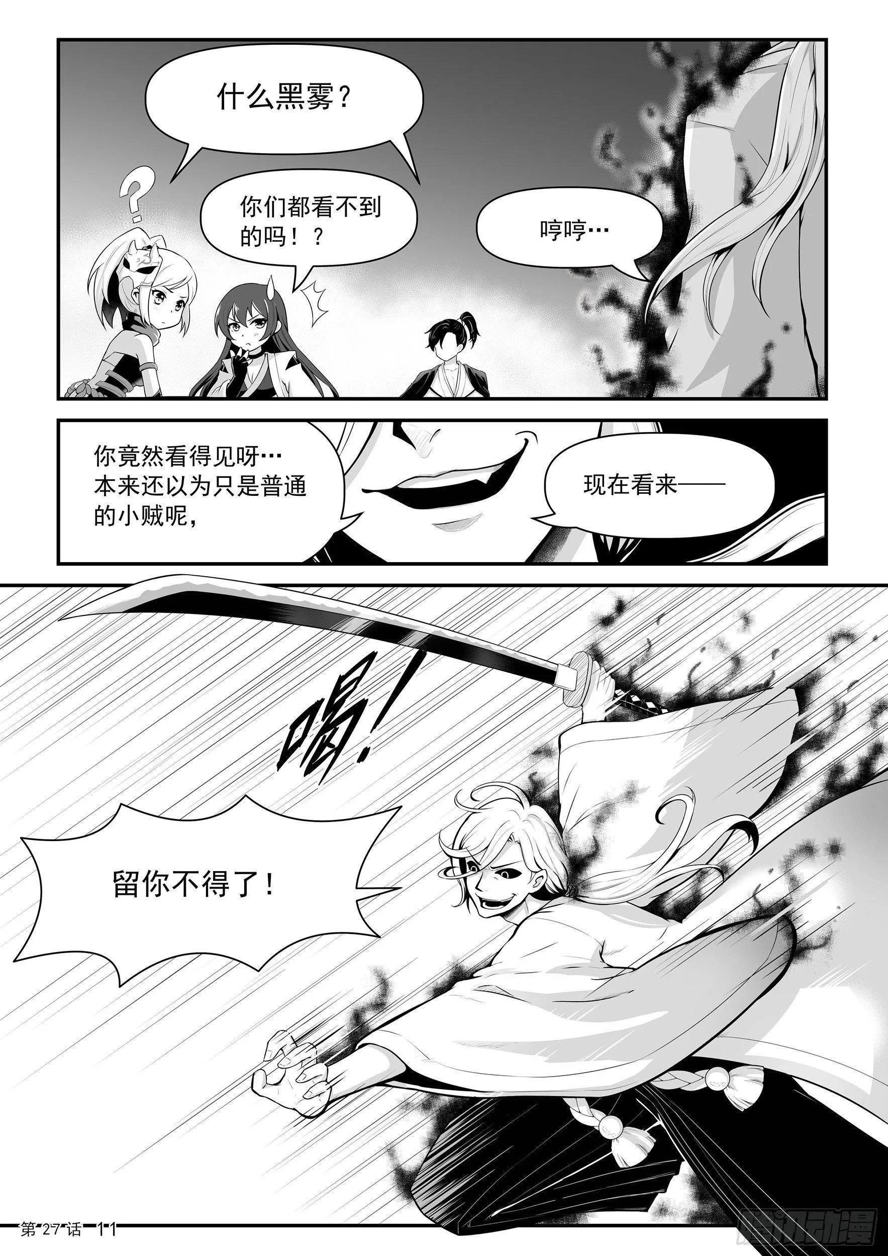 酒刈太刀与毛利蒋臣 第13页
