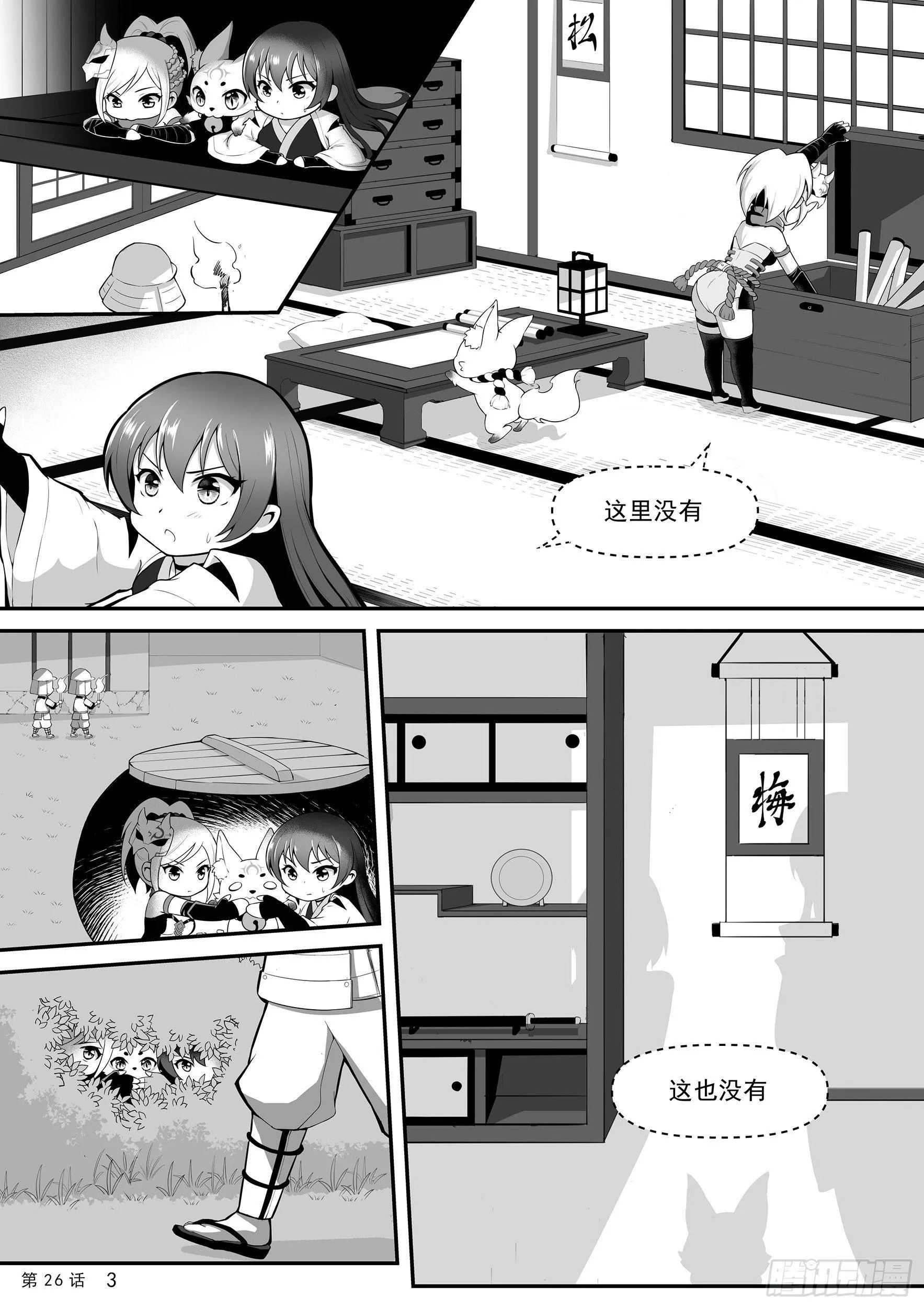 夜闯毛利主城 第5页