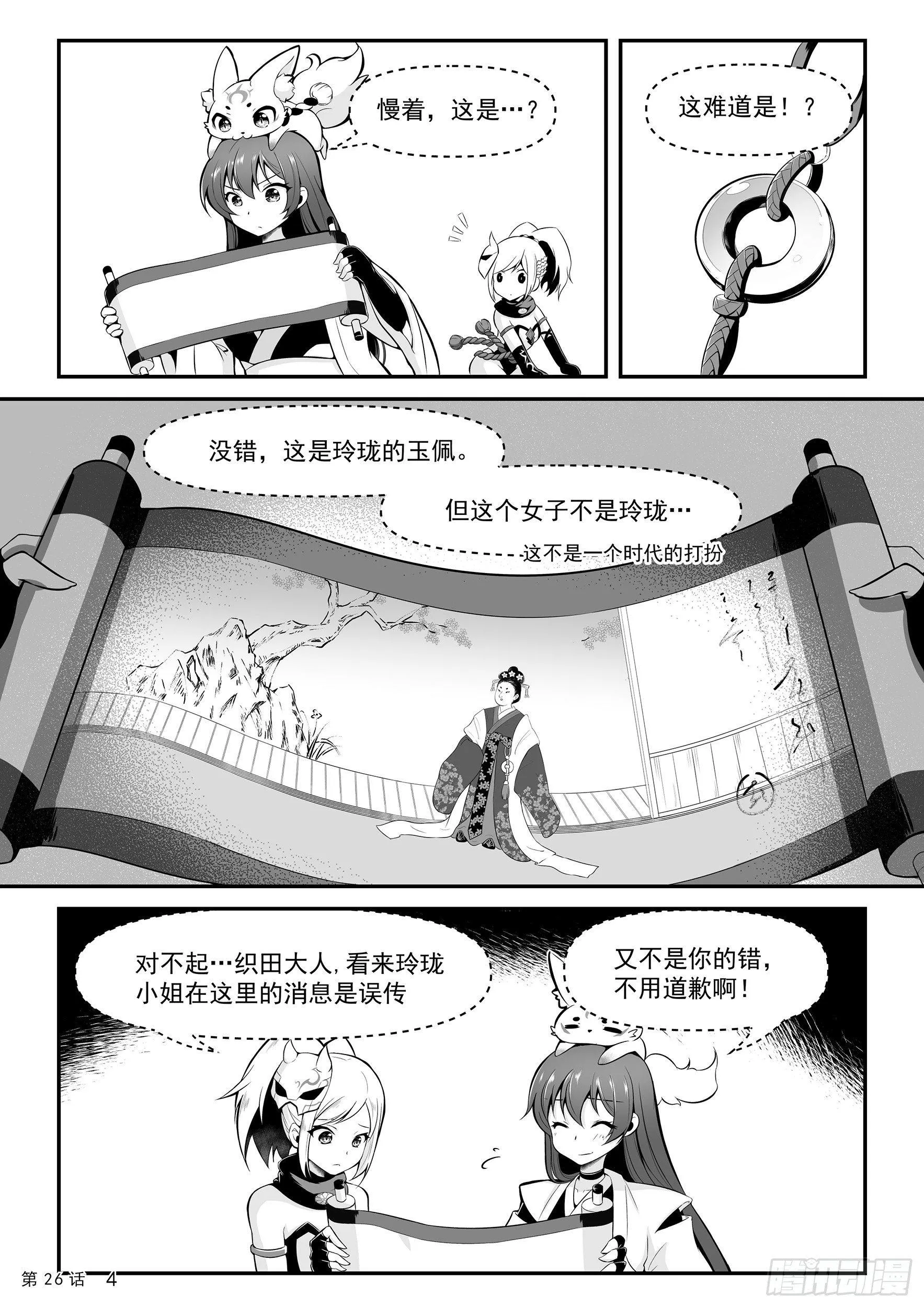夜闯毛利主城 第6页