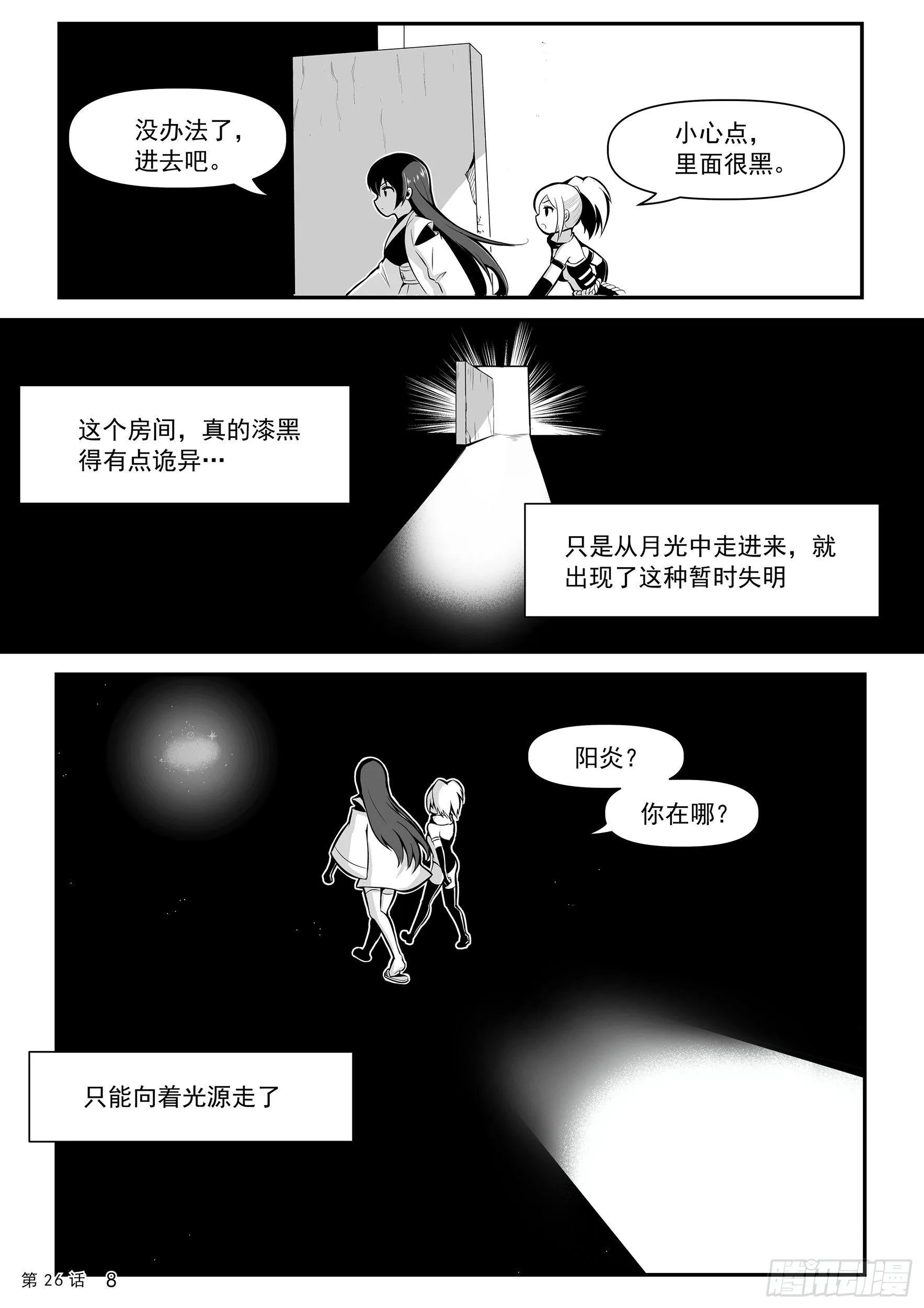 夜闯毛利主城 第10页