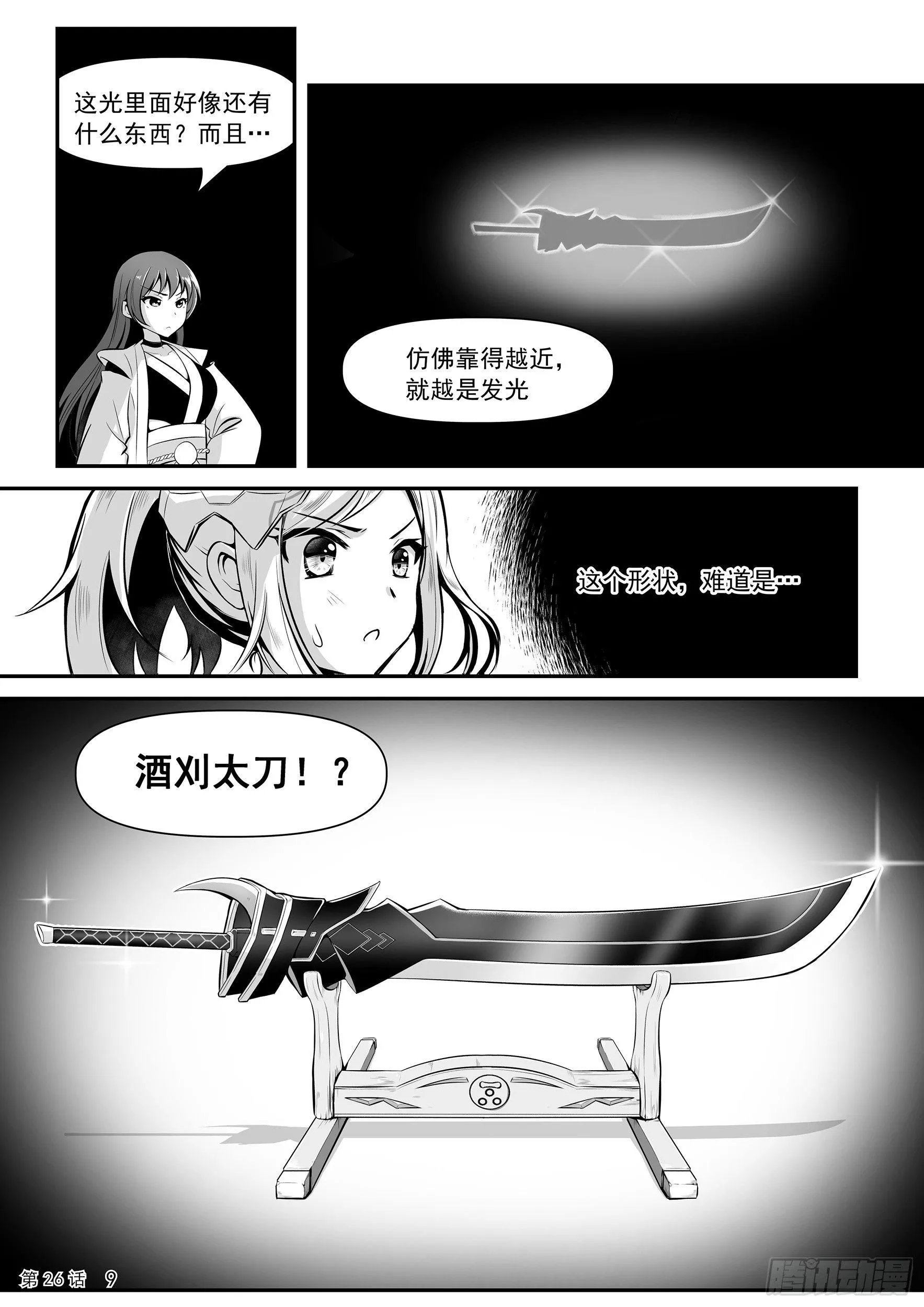 夜闯毛利主城 第11页