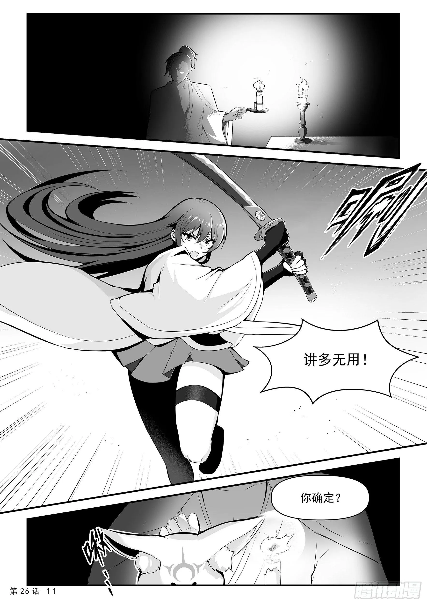 夜闯毛利主城 第13页