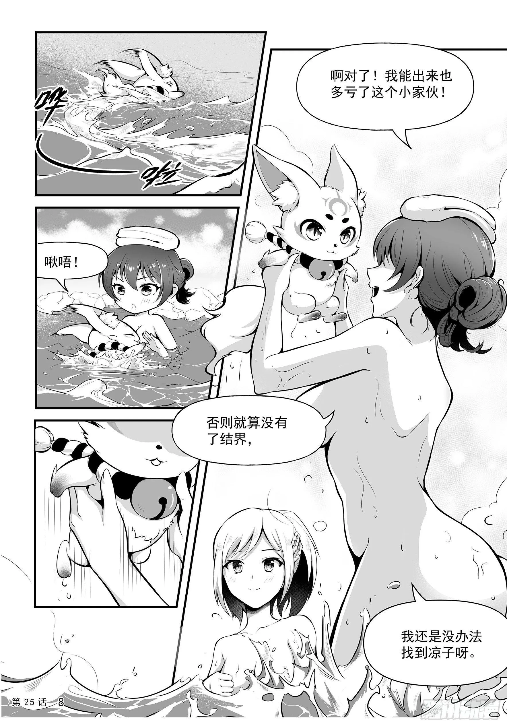 花街与温泉 第10页