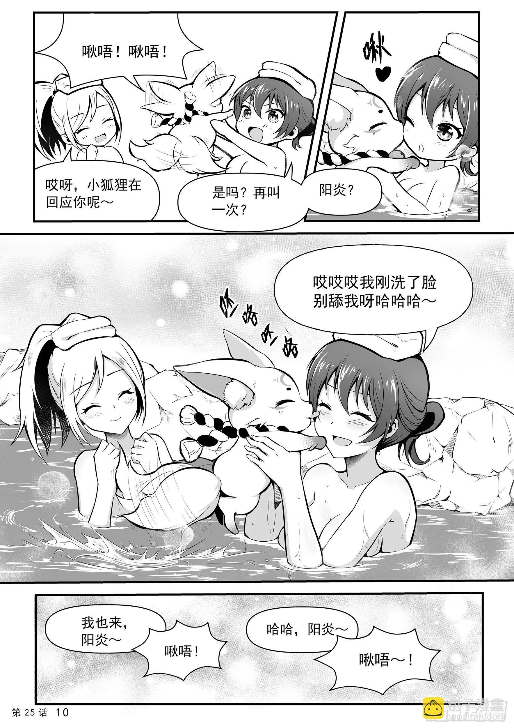 花街与温泉 第12页