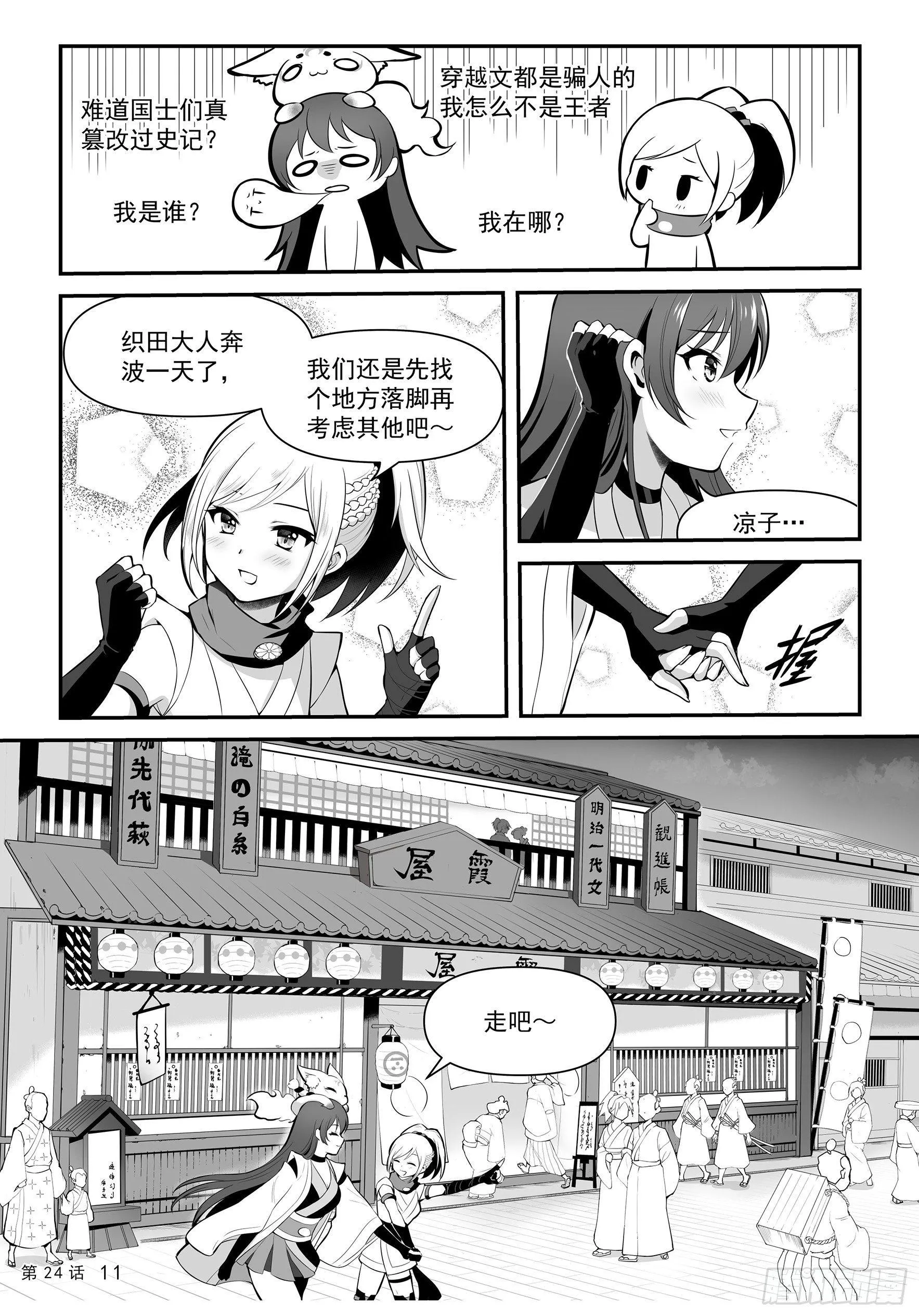 前往铃尾城 第14页