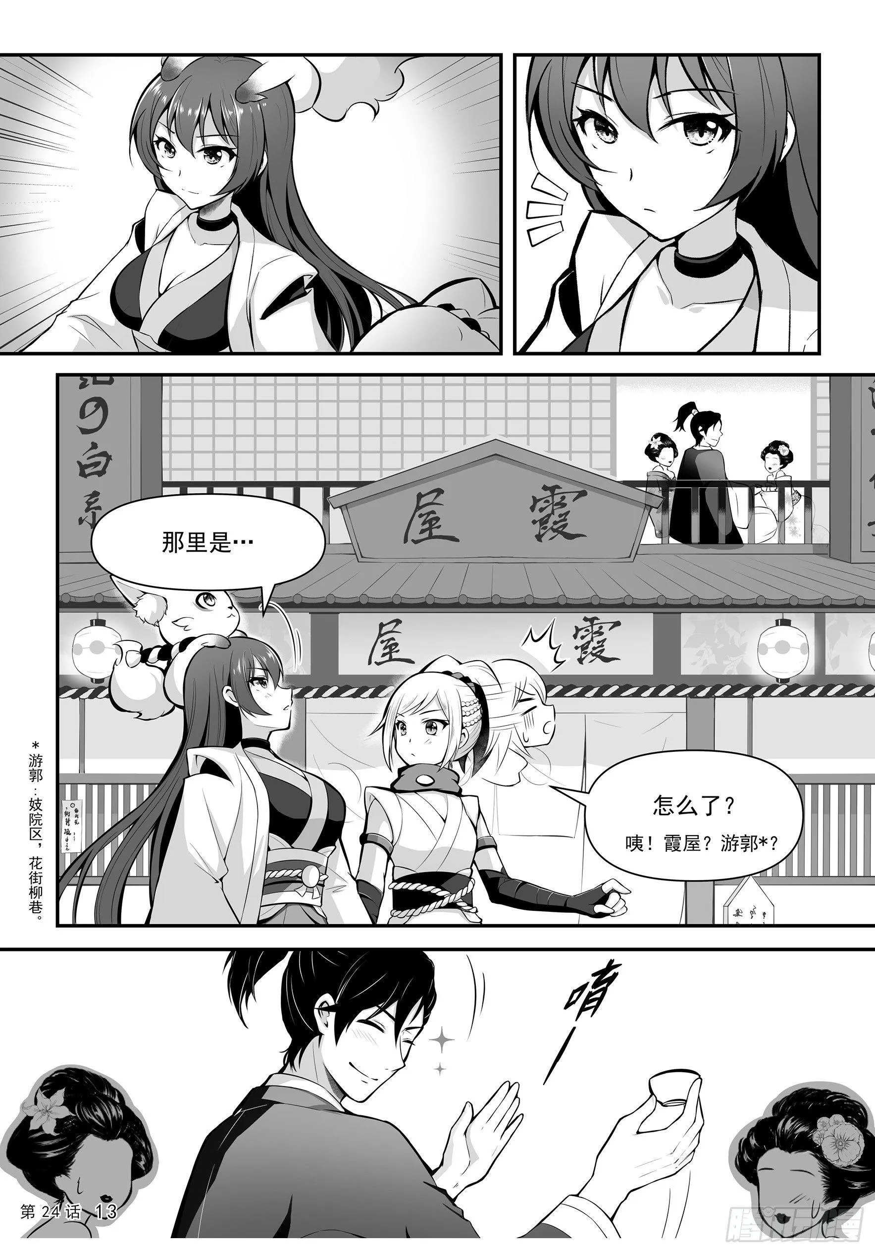 前往铃尾城 第16页