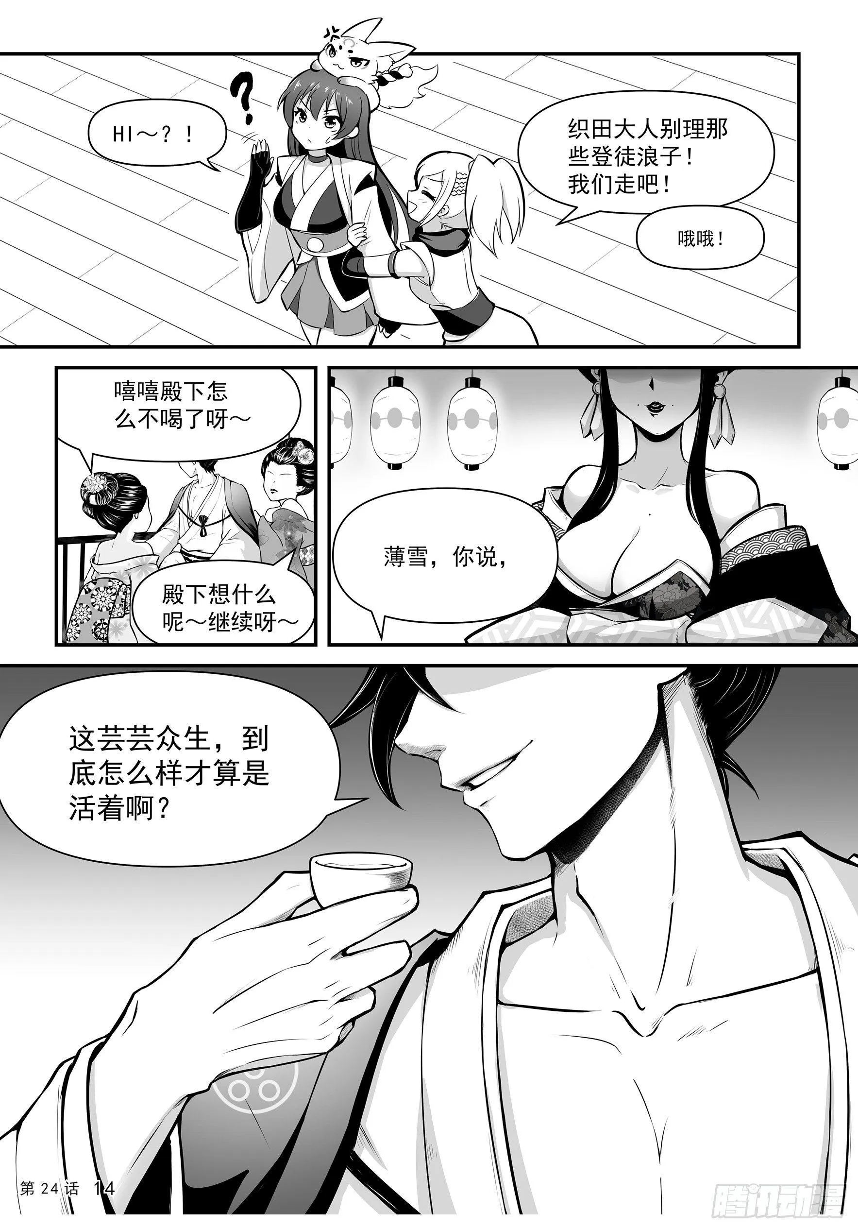 前往铃尾城 第17页