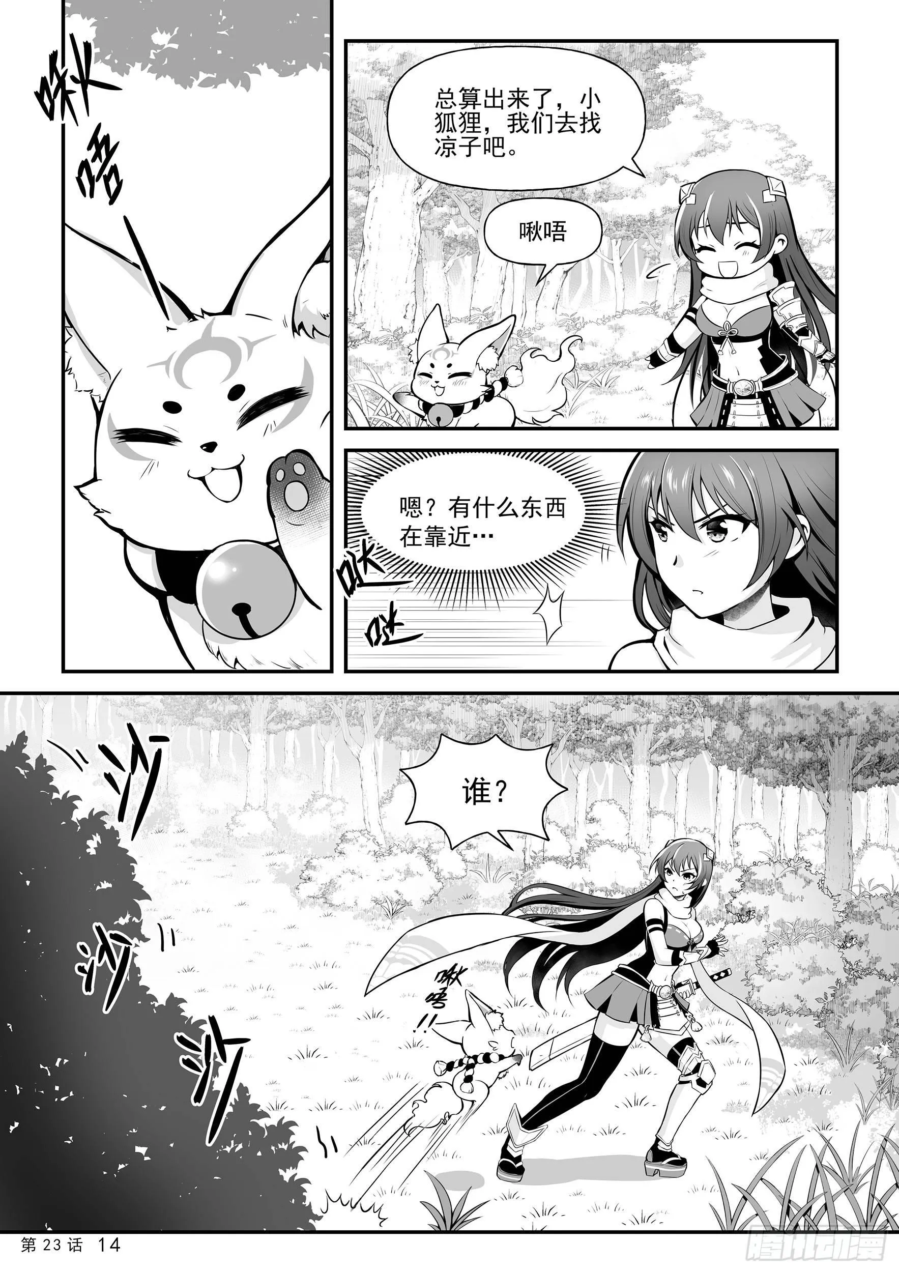 重逢 第16页