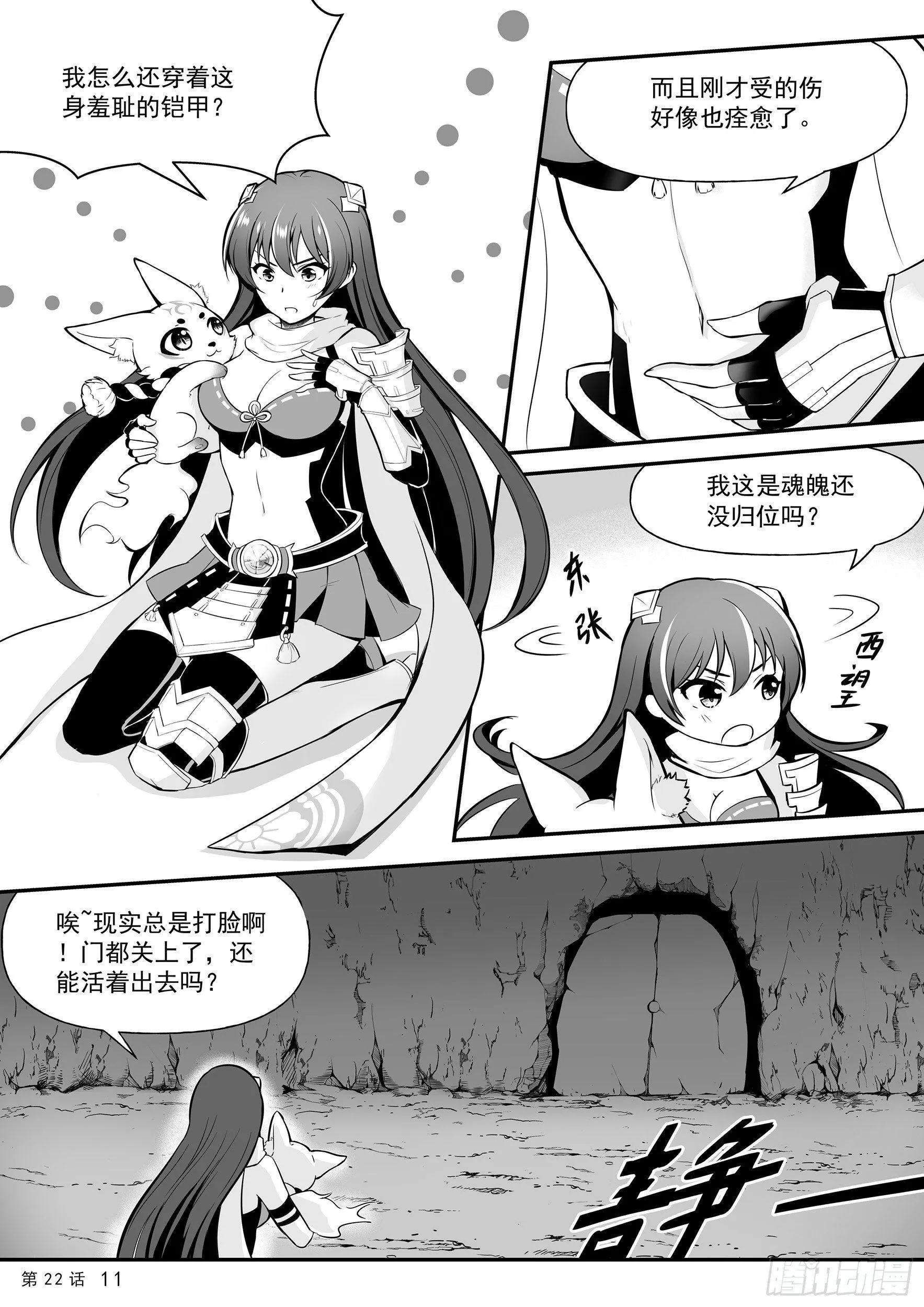 幻境　下 第12页