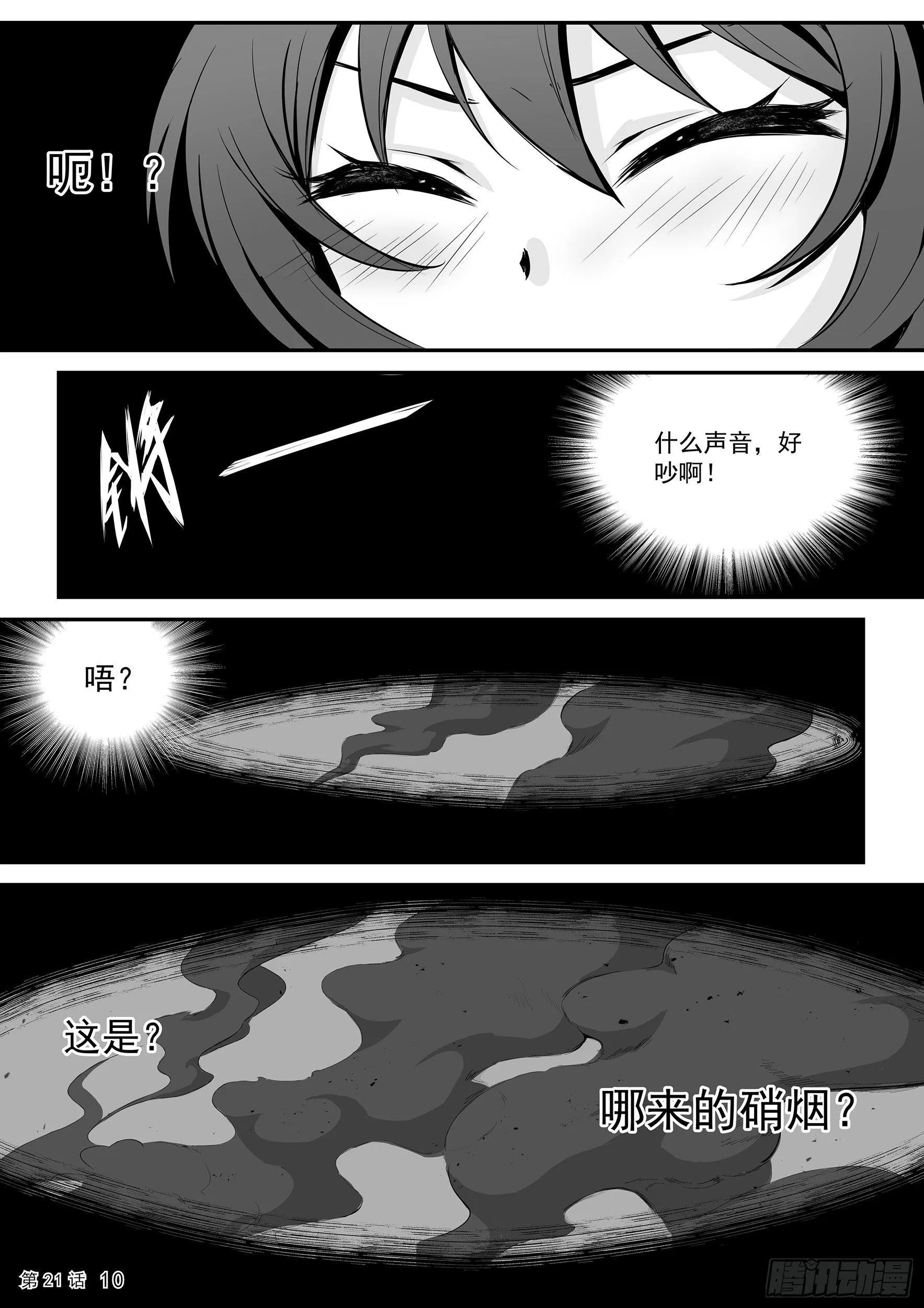幻境 上 第11页
