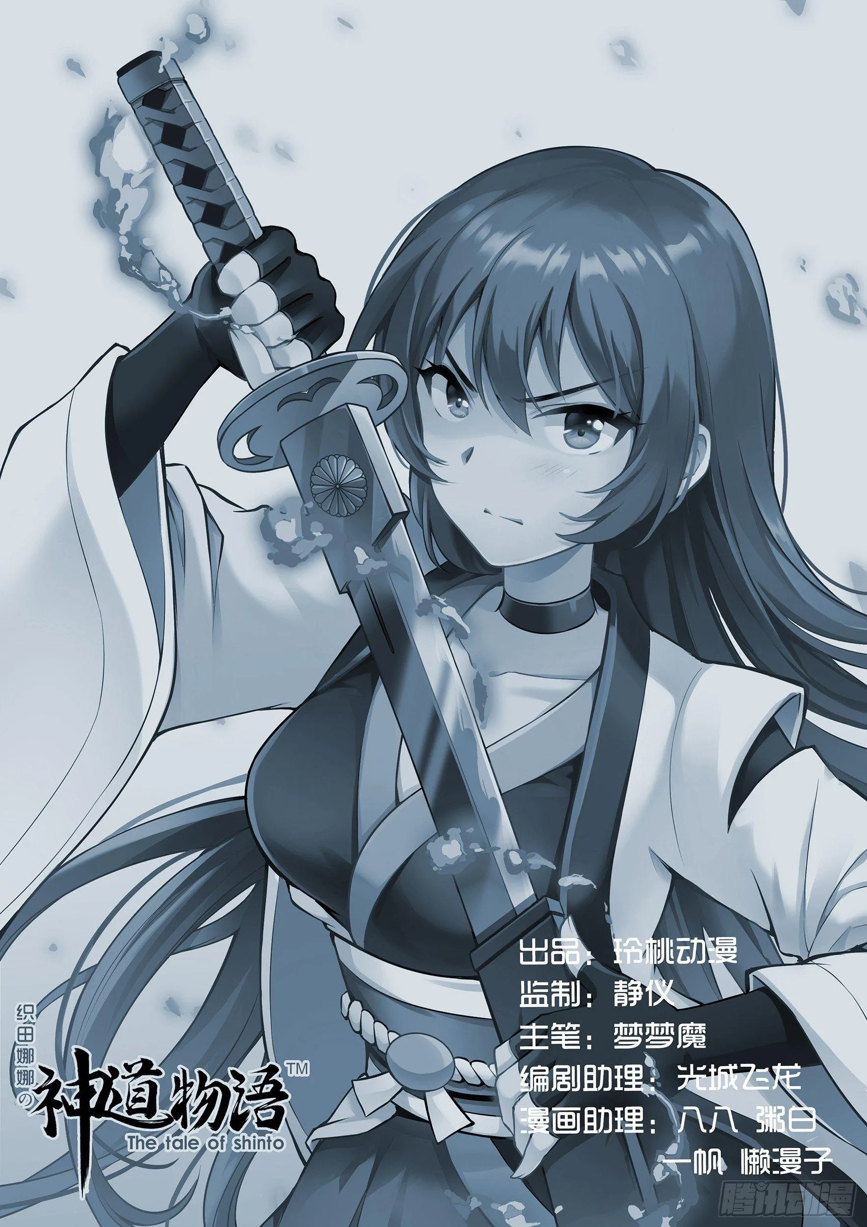 神棚和天御铠　下 第16页