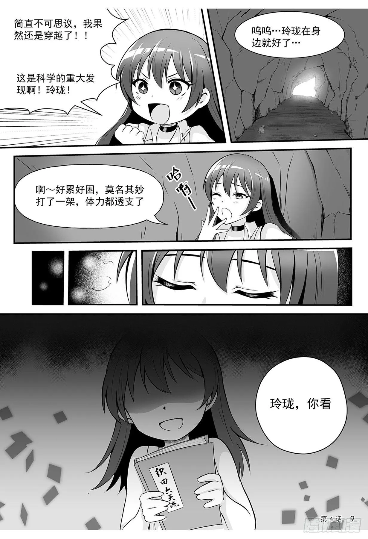 回忆 上 第10页