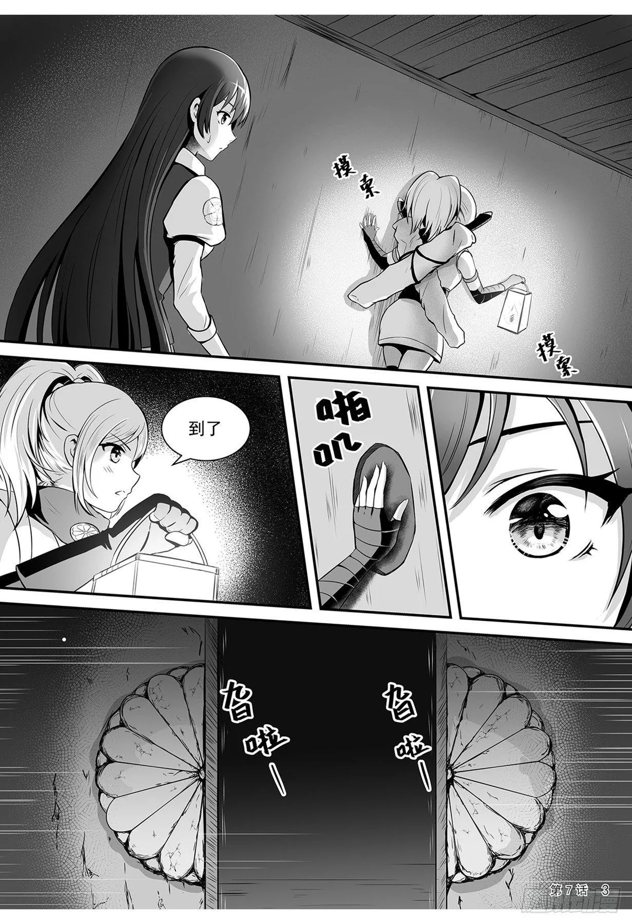 九菊秘道奇遇 上 第4页