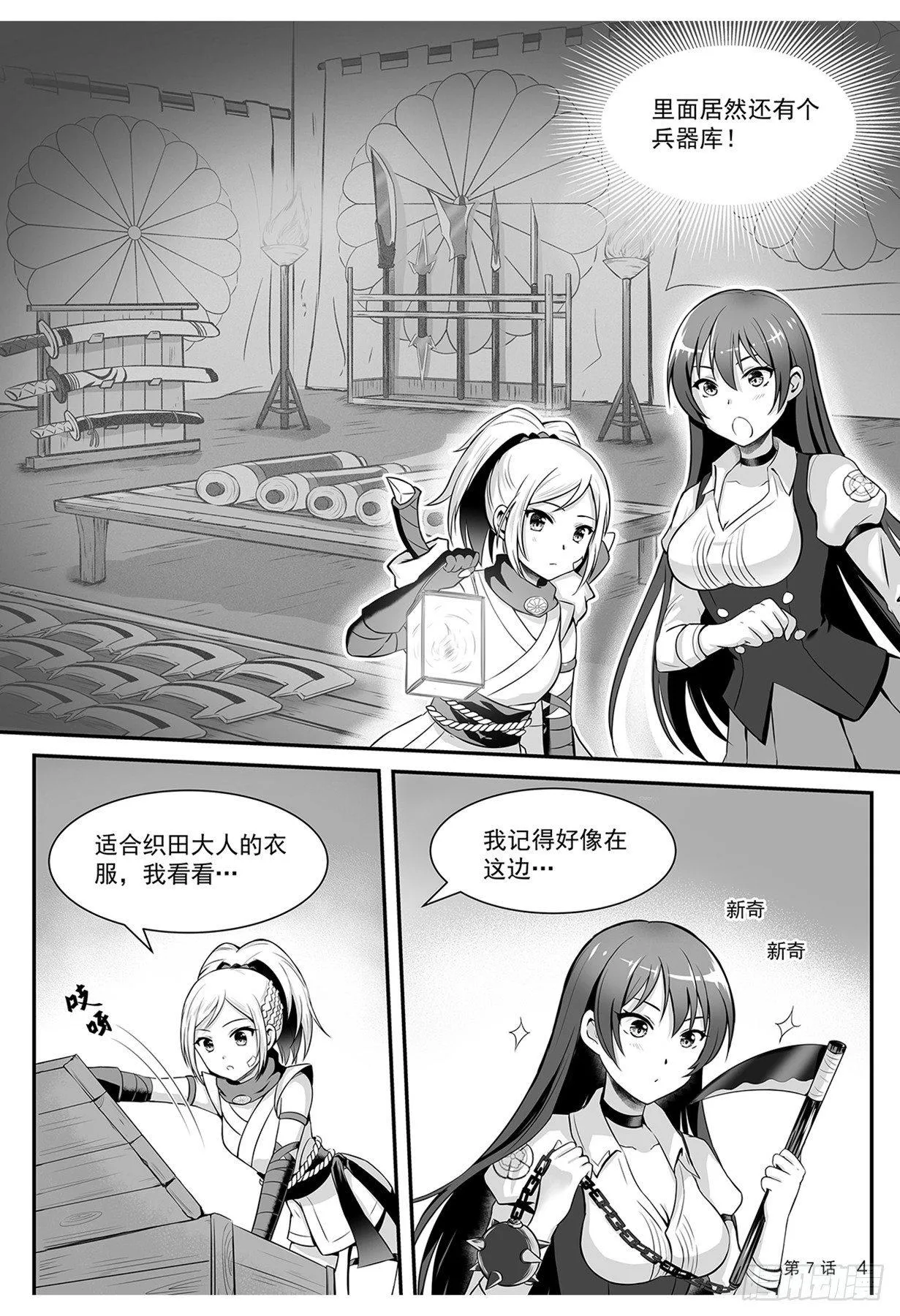 九菊秘道奇遇 上 第5页