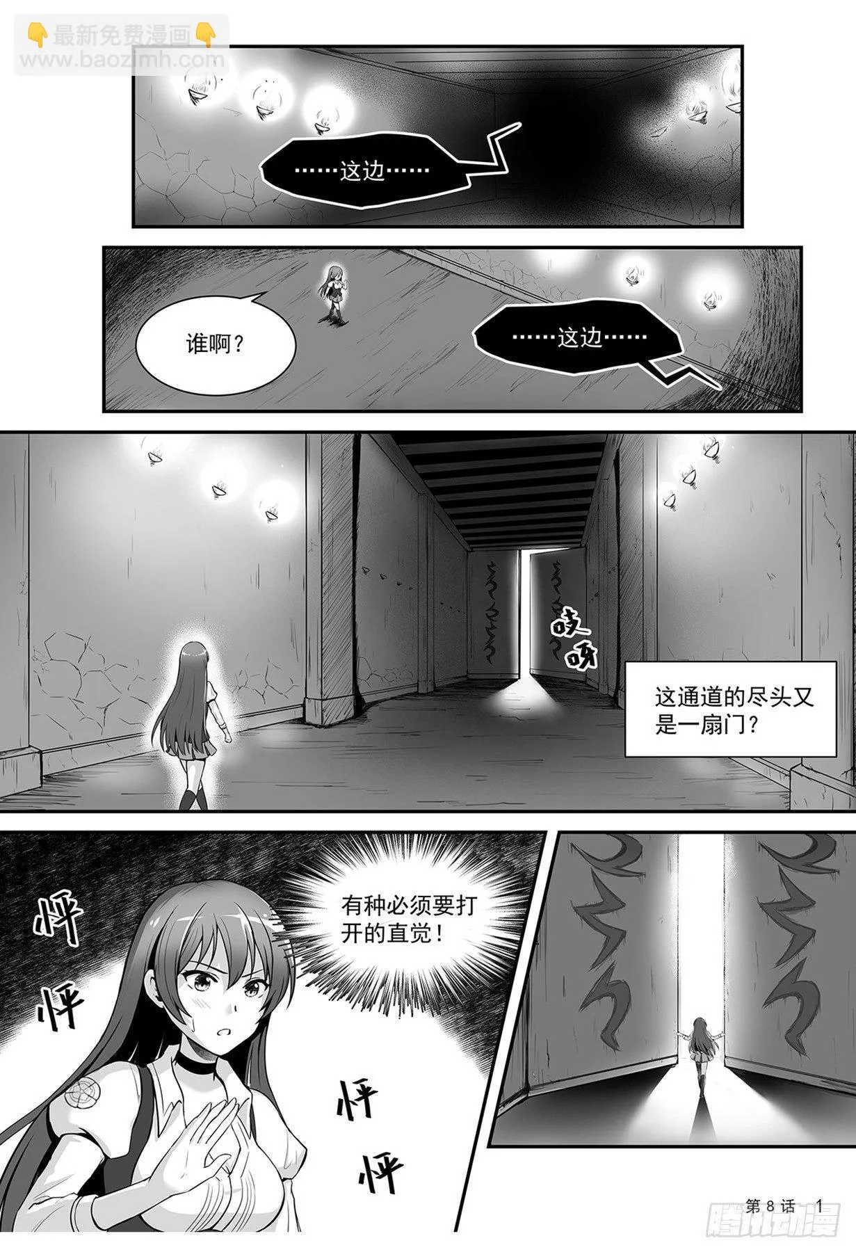 九菊秘道奇遇 上 第8页