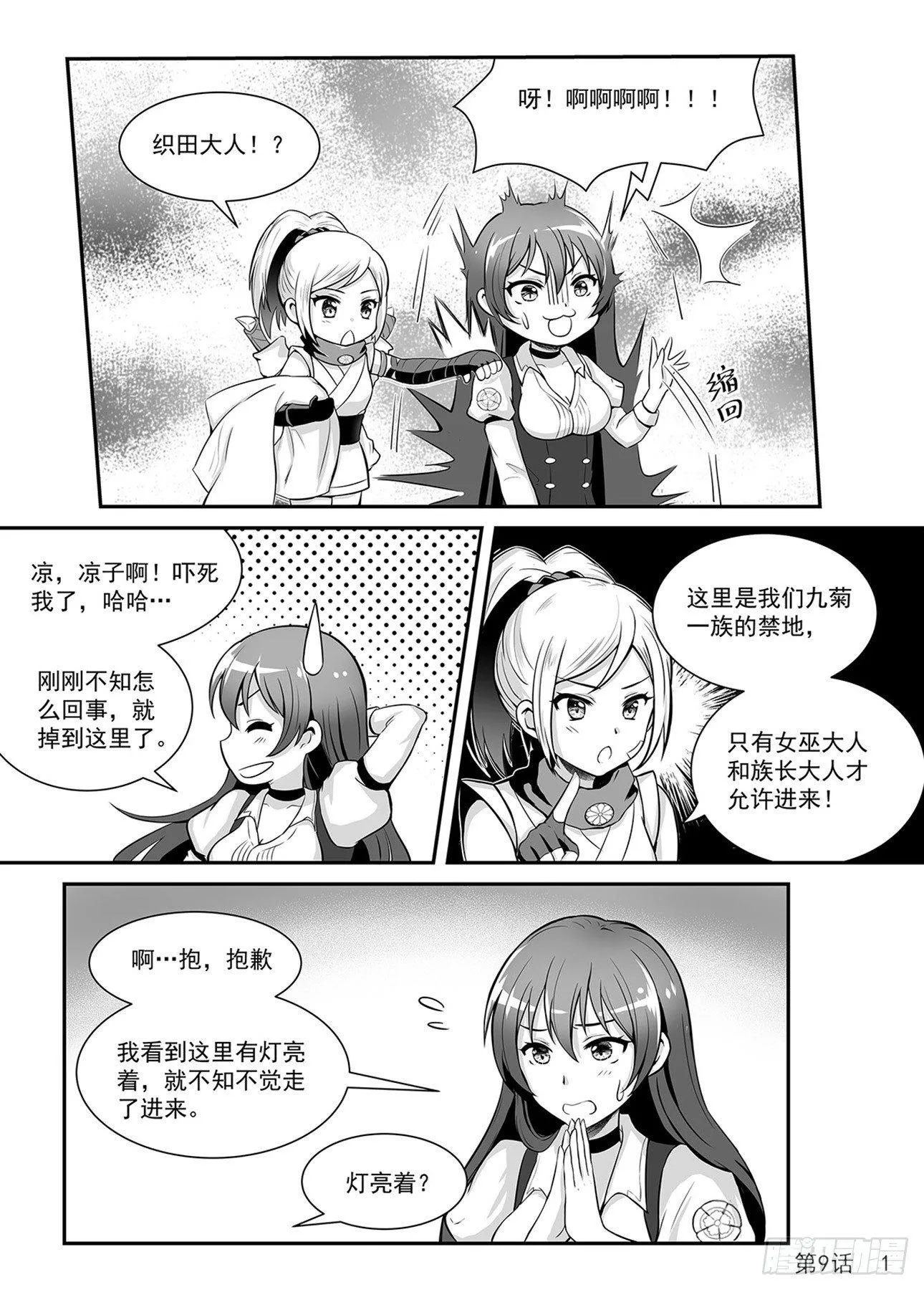 拯救九菊村民 上 第2页