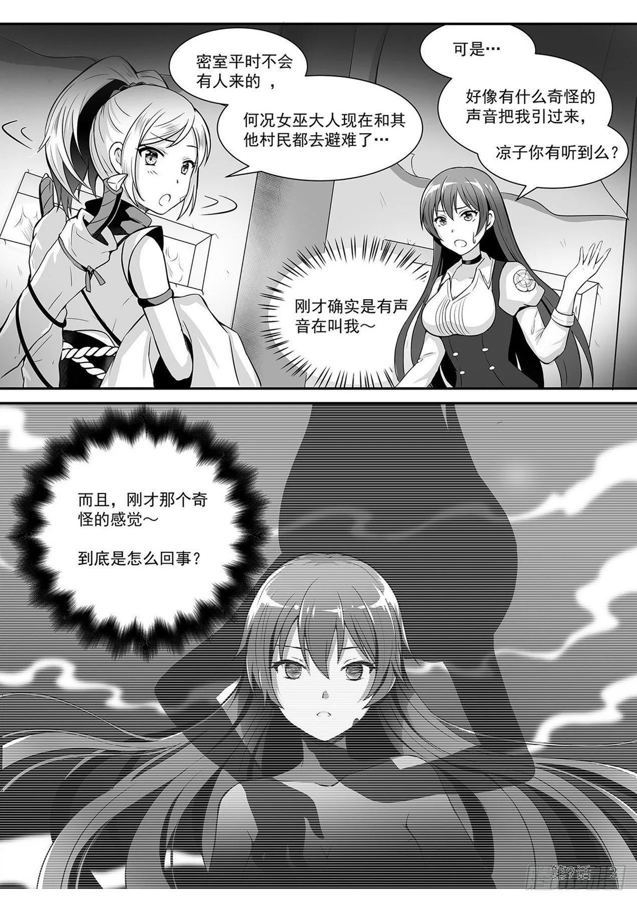 拯救九菊村民 上 第3页