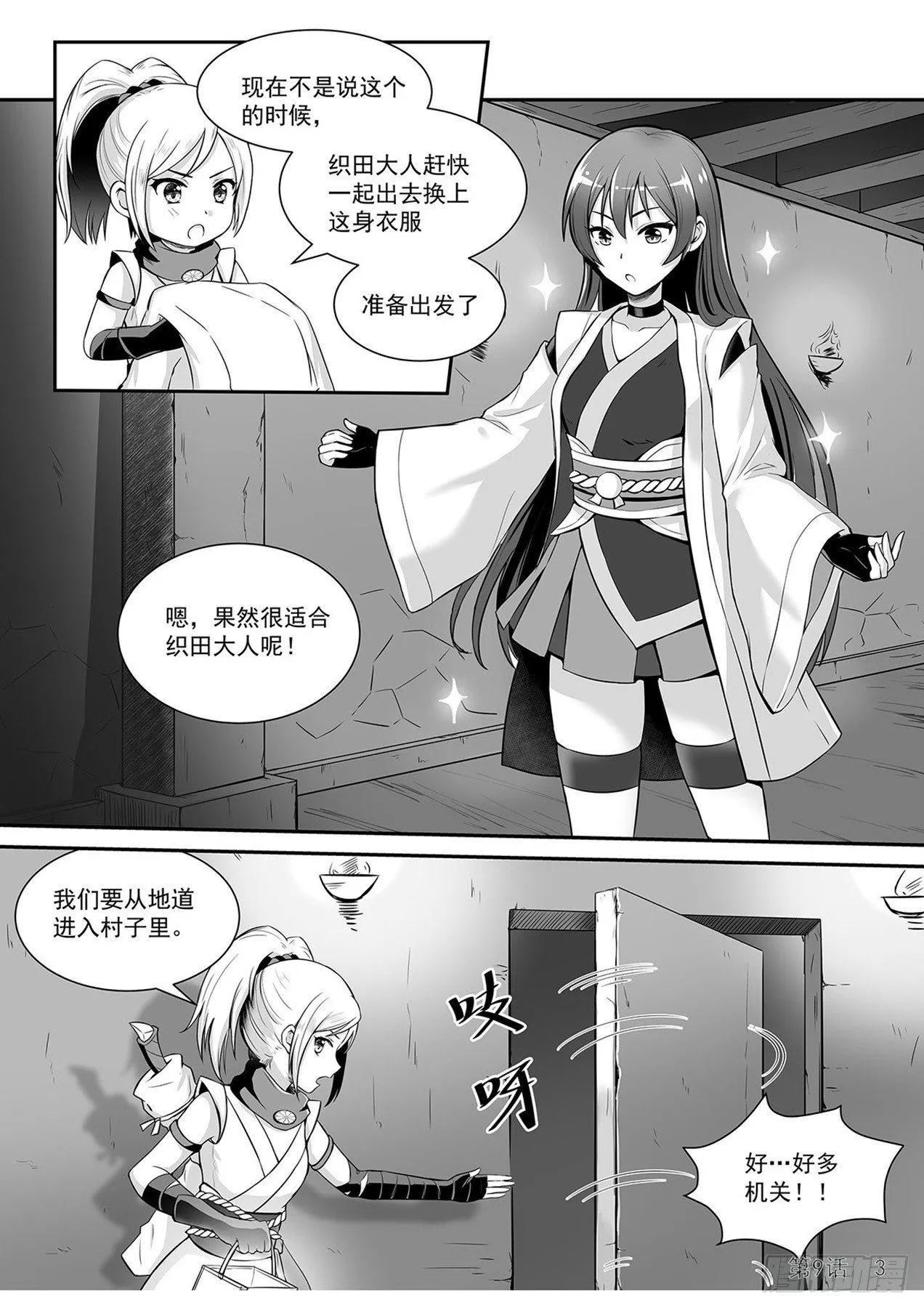 拯救九菊村民 上 第4页