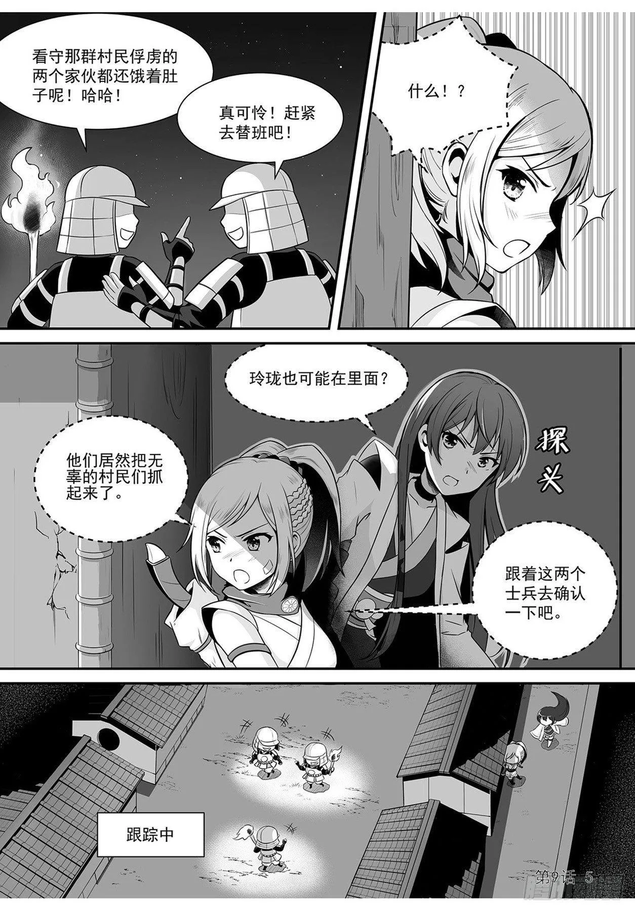 拯救九菊村民 上 第6页
